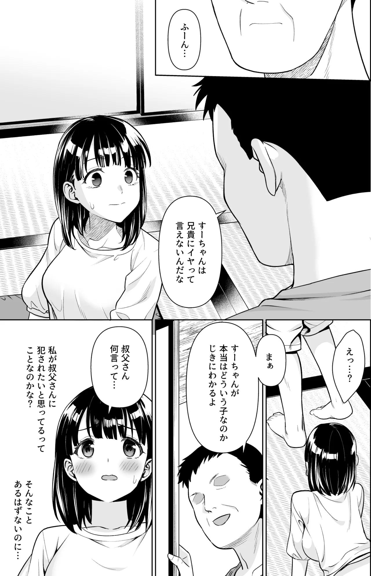 イヤだと言えない地味系少女と田舎の叔父さん3 無料でエロ漫画・同人誌を楽しむ｜Hentai - Raw 27