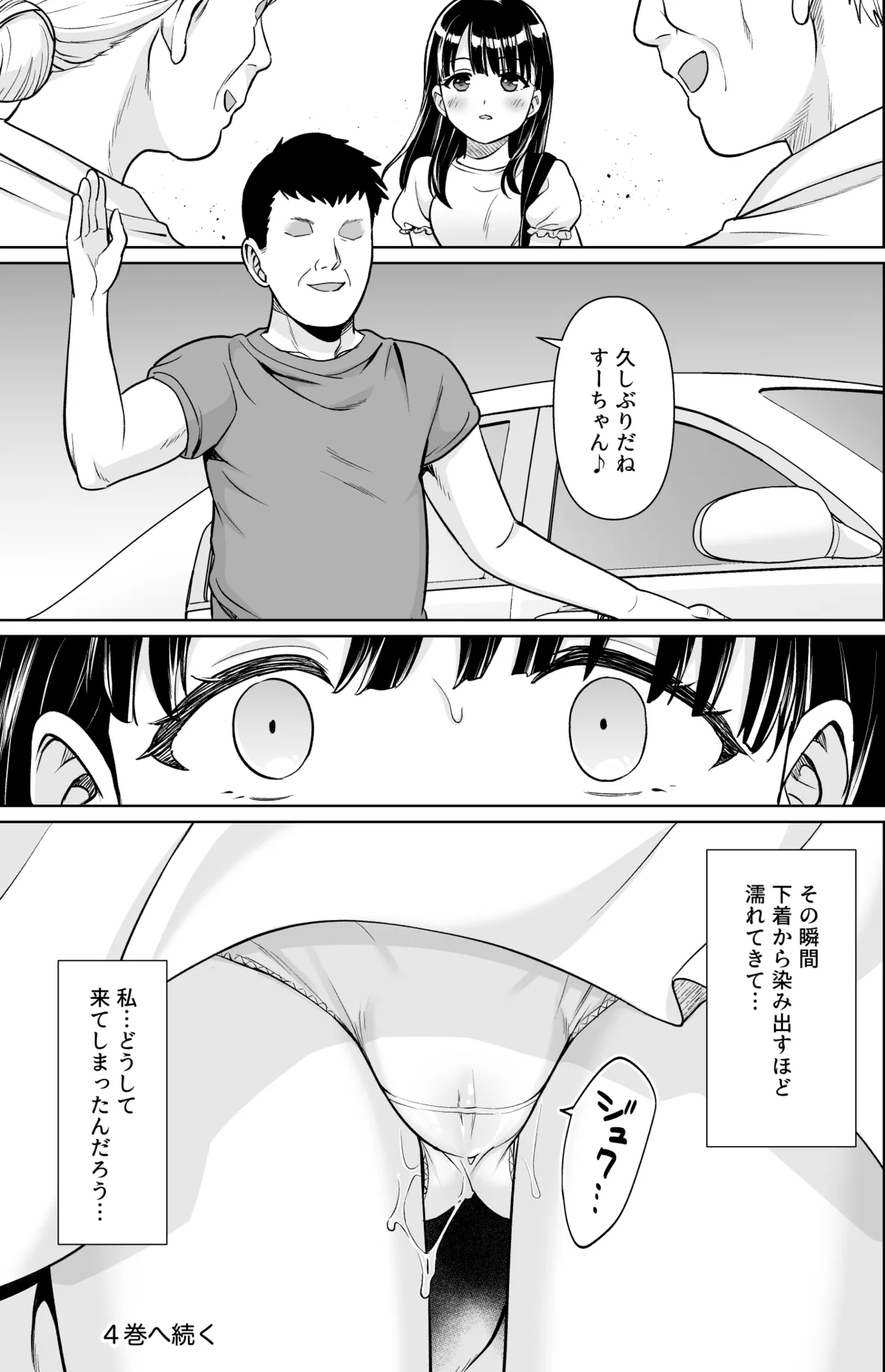 イヤだと言えない地味系少女と田舎の叔父さん3 無料でエロ漫画・同人誌を楽しむ｜Hentai - Raw 31