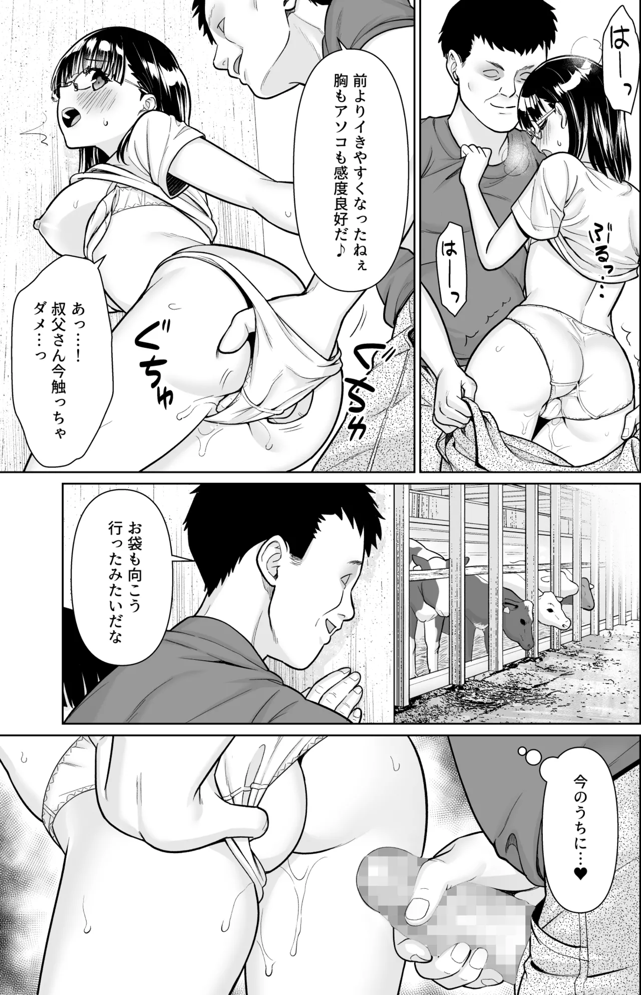 イヤだと言えない地味系少女と田舎の叔父さん3 無料でエロ漫画・同人誌を楽しむ｜Hentai - Raw 5