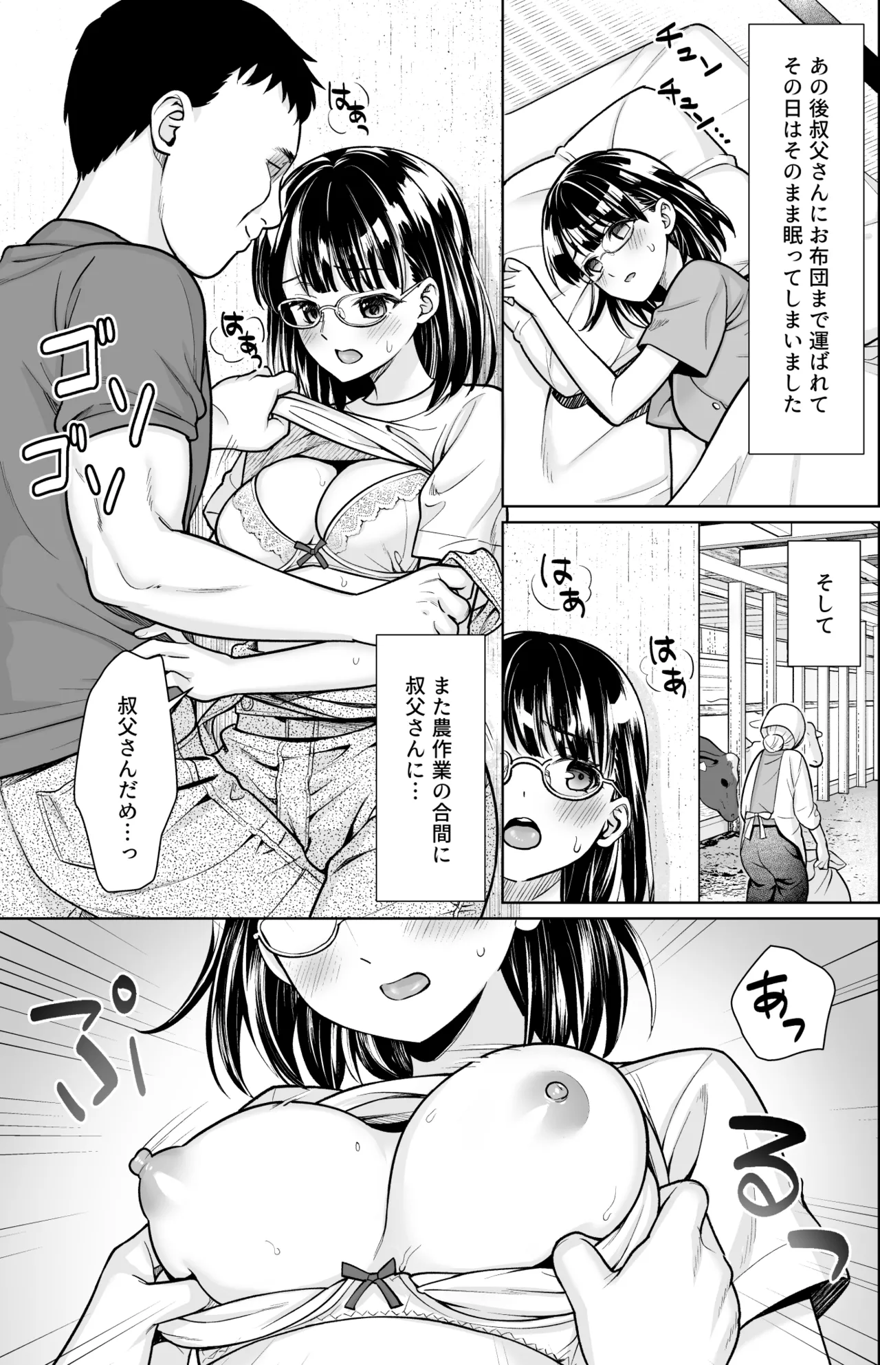 イヤだと言えない地味系少女と田舎の叔父さん3 Page.2