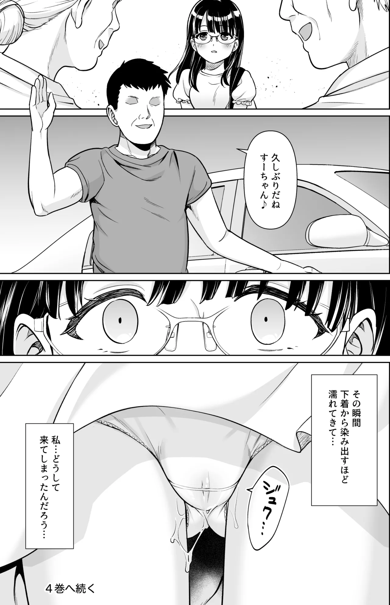 イヤだと言えない地味系少女と田舎の叔父さん3 Page.32