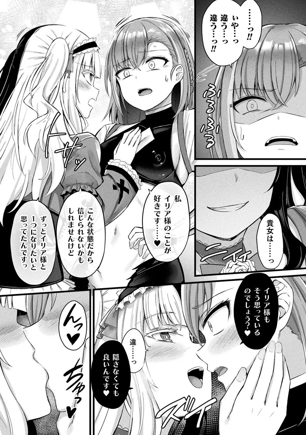 他者変身のゴーレムガール【キャラクターデザイン設定集つき電子書籍限定版】 Page.119