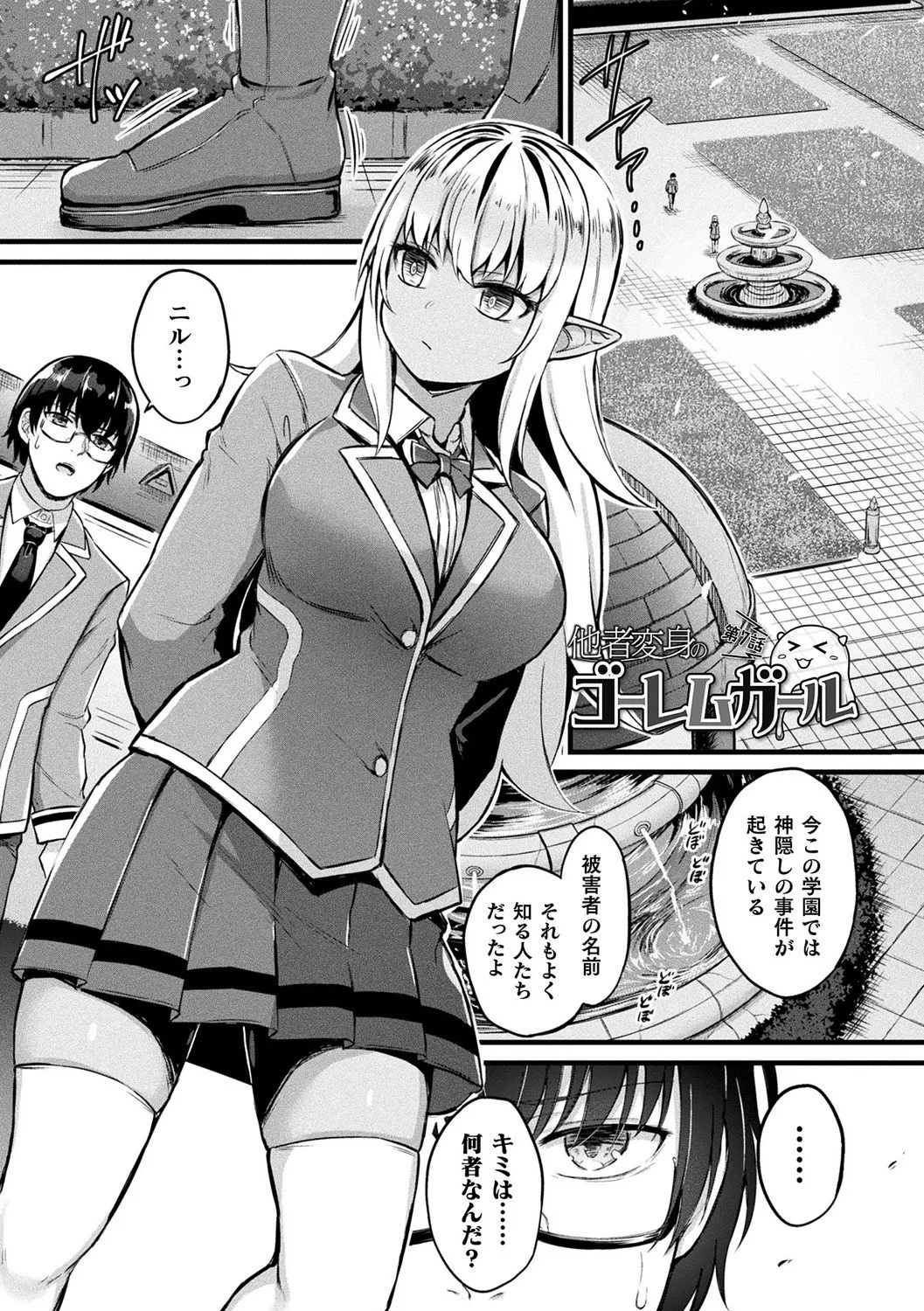 他者変身のゴーレムガール【キャラクターデザイン設定集つき電子書籍限定版】 Page.125