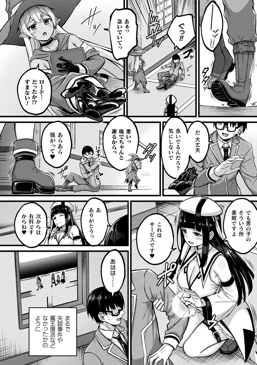 他者変身のゴーレムガール【キャラクターデザイン設定集つき電子書籍限定版】 Page.192