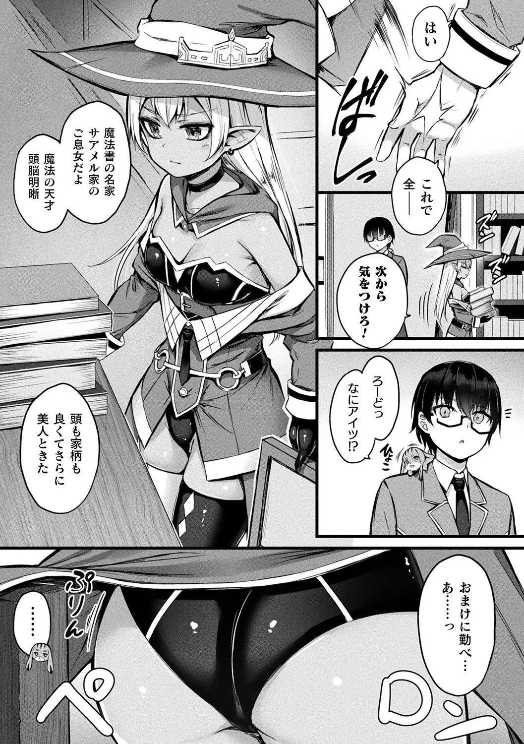 他者変身のゴーレムガール【キャラクターデザイン設定集つき電子書籍限定版】 Page.27