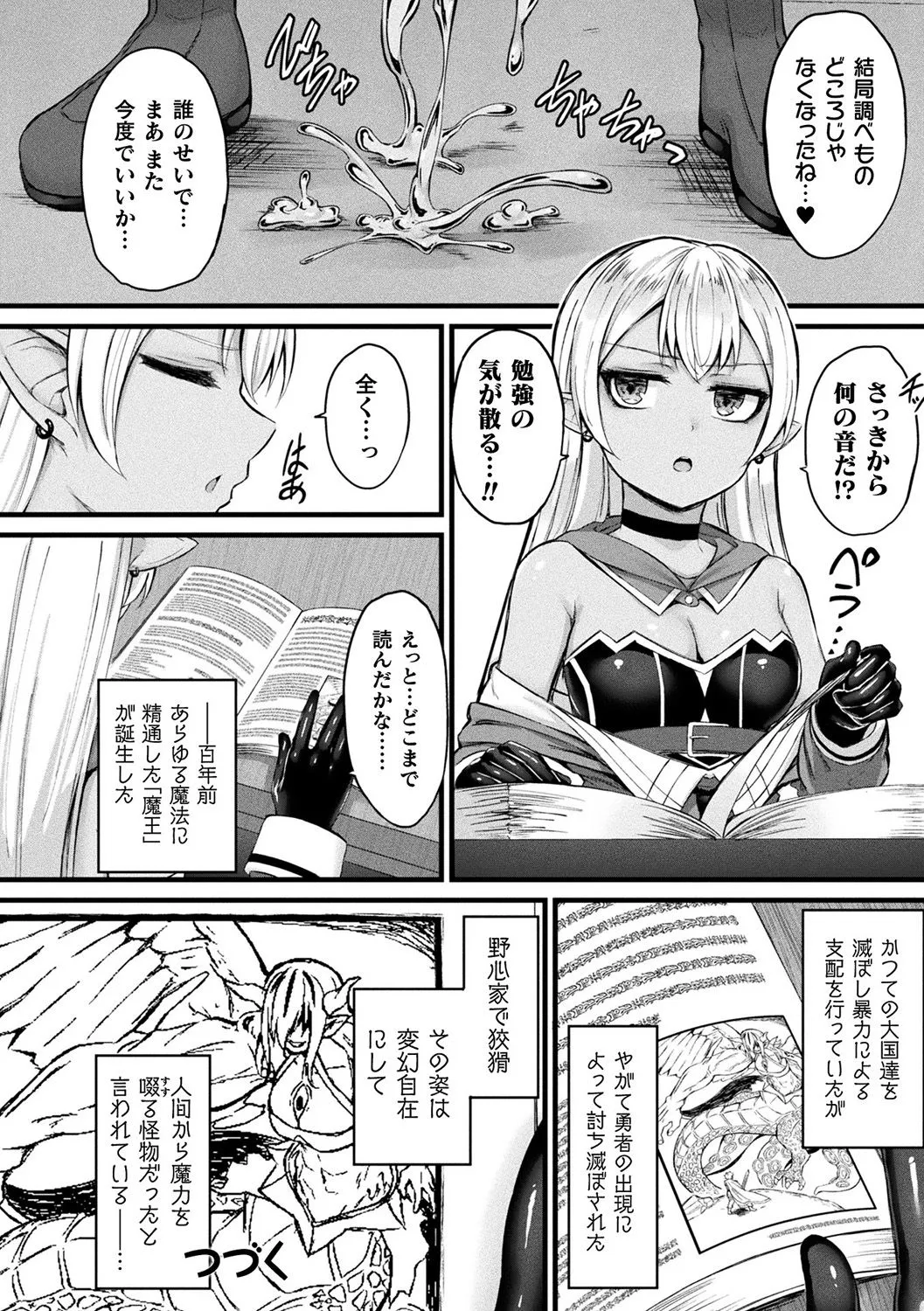 他者変身のゴーレムガール【キャラクターデザイン設定集つき電子書籍限定版】 Page.46