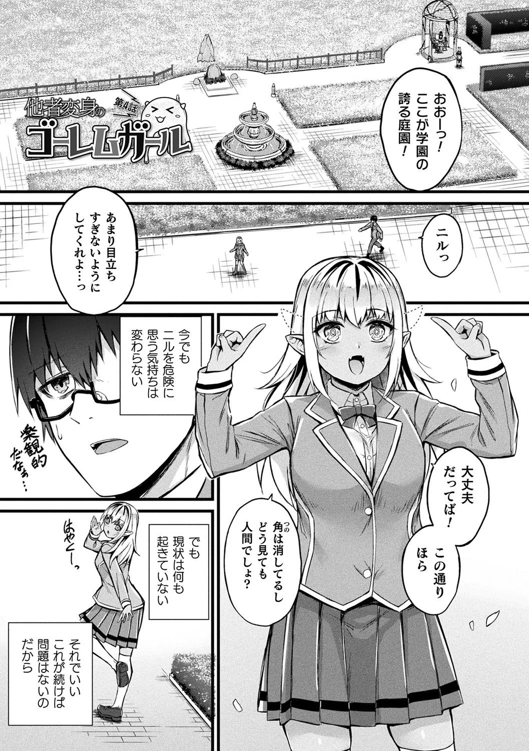 他者変身のゴーレムガール【キャラクターデザイン設定集つき電子書籍限定版】 Page.69