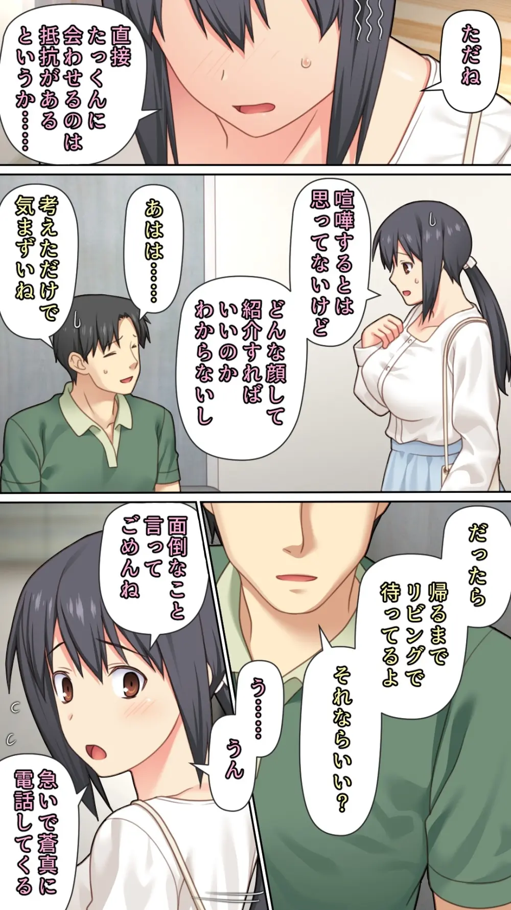 夫が大好きなのに元カレとの浮気SEXが良すぎる妻 Page.17