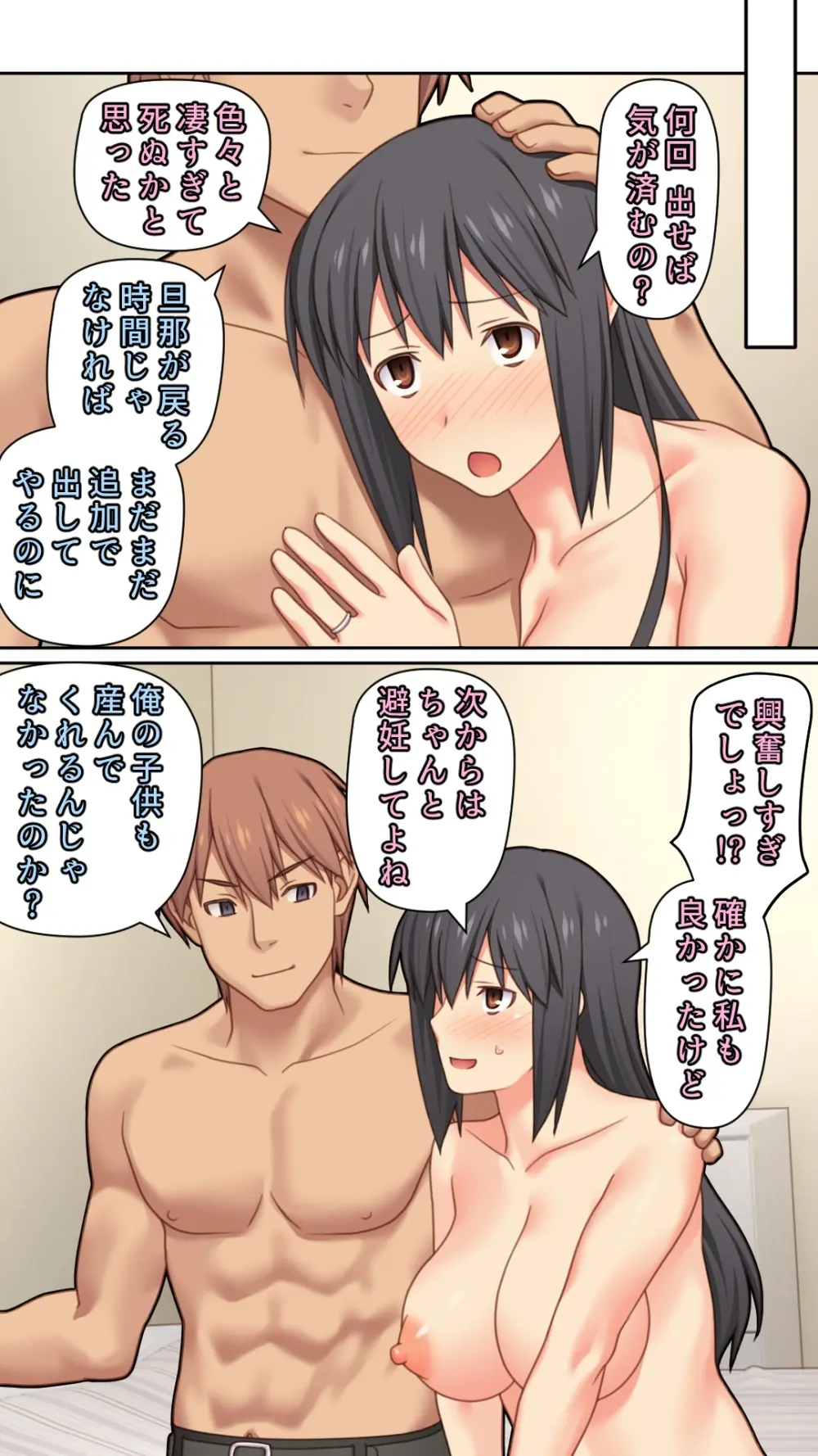 夫が大好きなのに元カレとの浮気SEXが良すぎる妻 Page.86