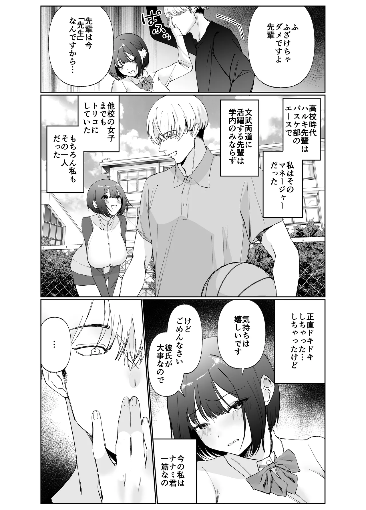 彼女が家庭教師にNTRれる話。2 Page.10