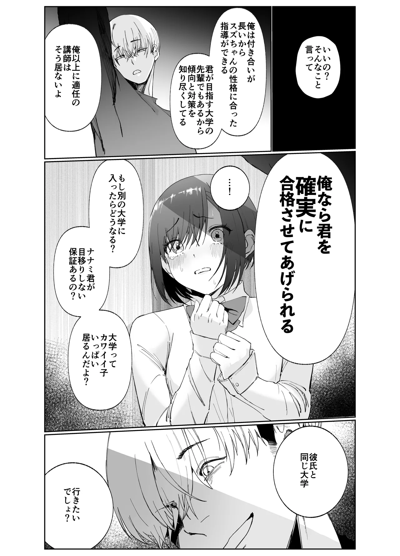 彼女が家庭教師にNTRれる話。2 Page.11