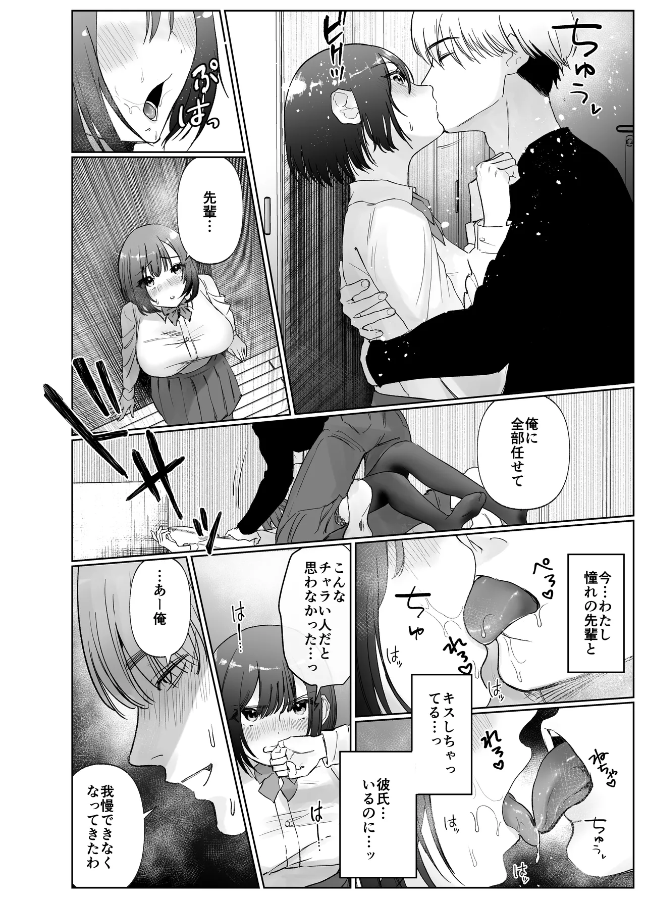 彼女が家庭教師にNTRれる話。2 Page.12