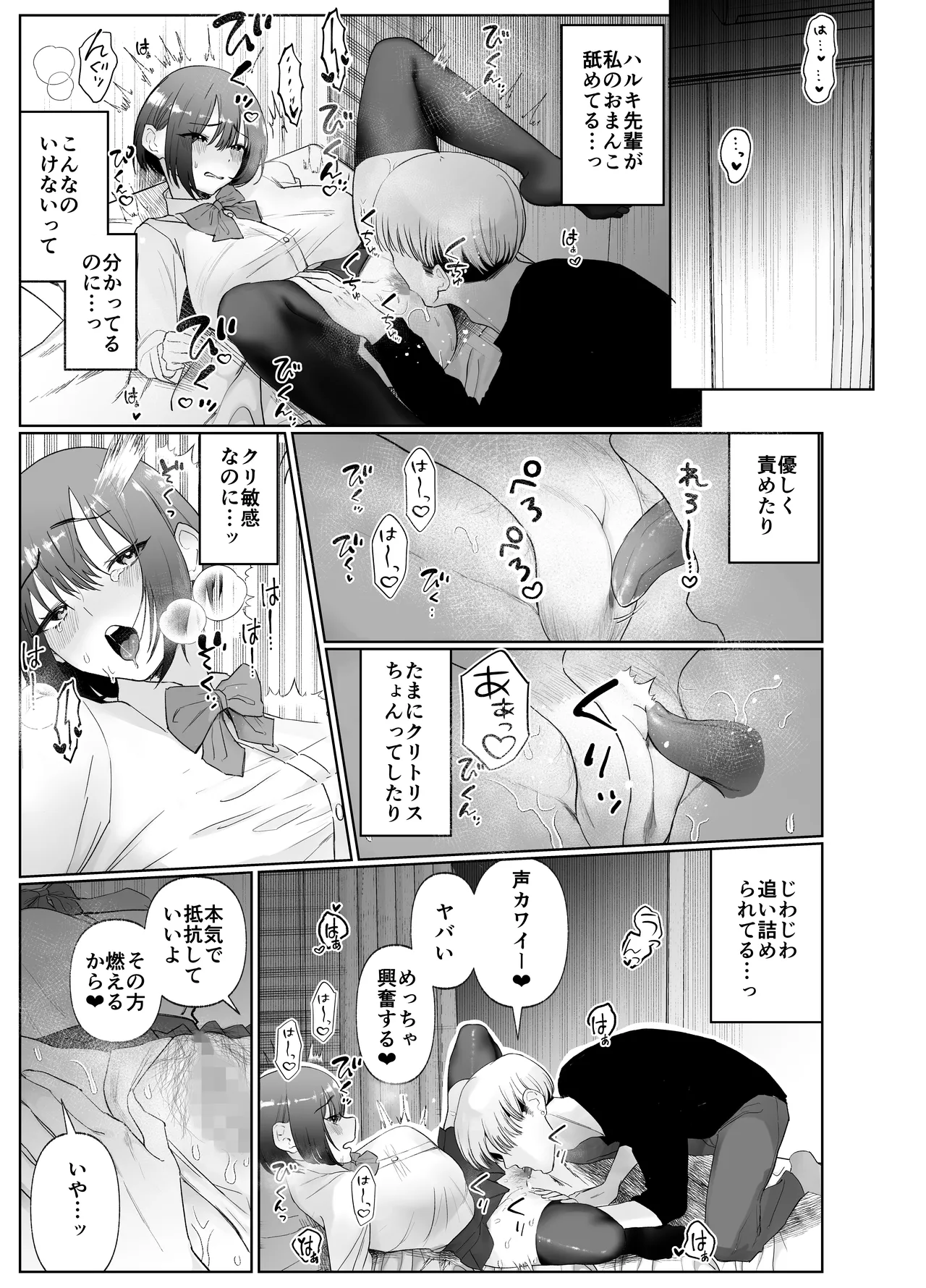 彼女が家庭教師にNTRれる話。2 Page.13