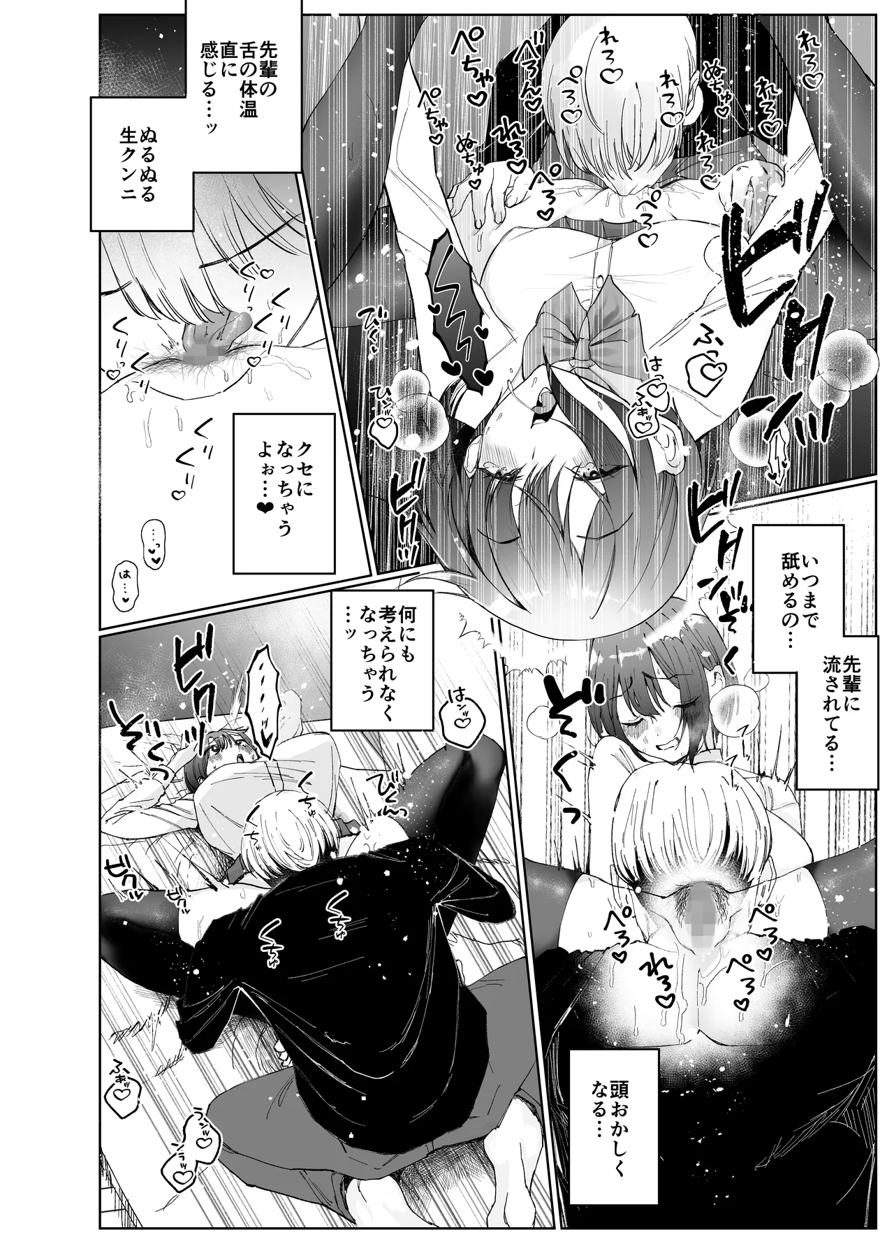 彼女が家庭教師にNTRれる話。2 Page.14