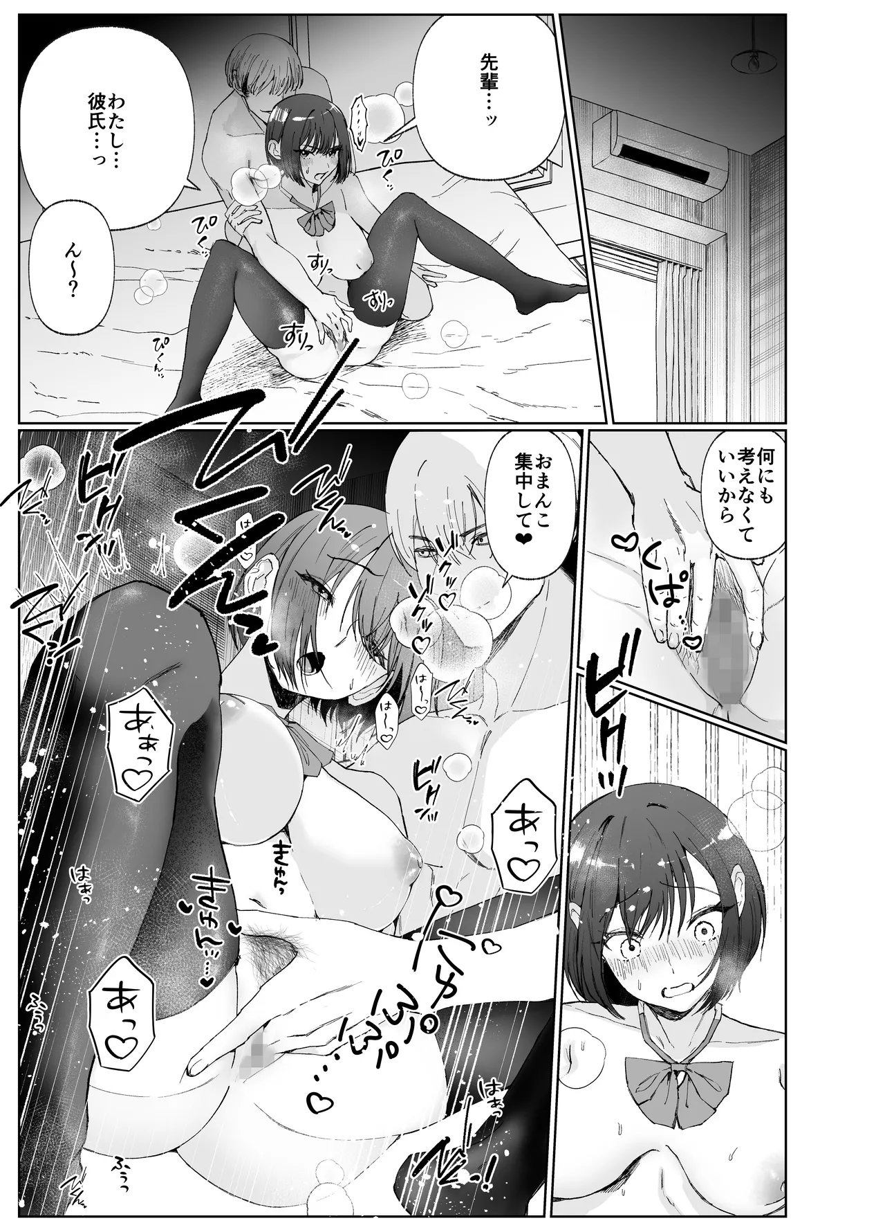 彼女が家庭教師にNTRれる話。2 Page.15