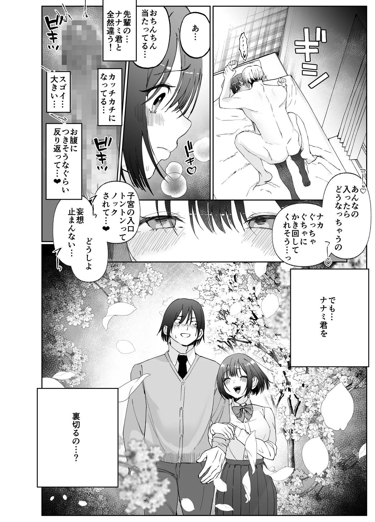 彼女が家庭教師にNTRれる話。2 Page.17