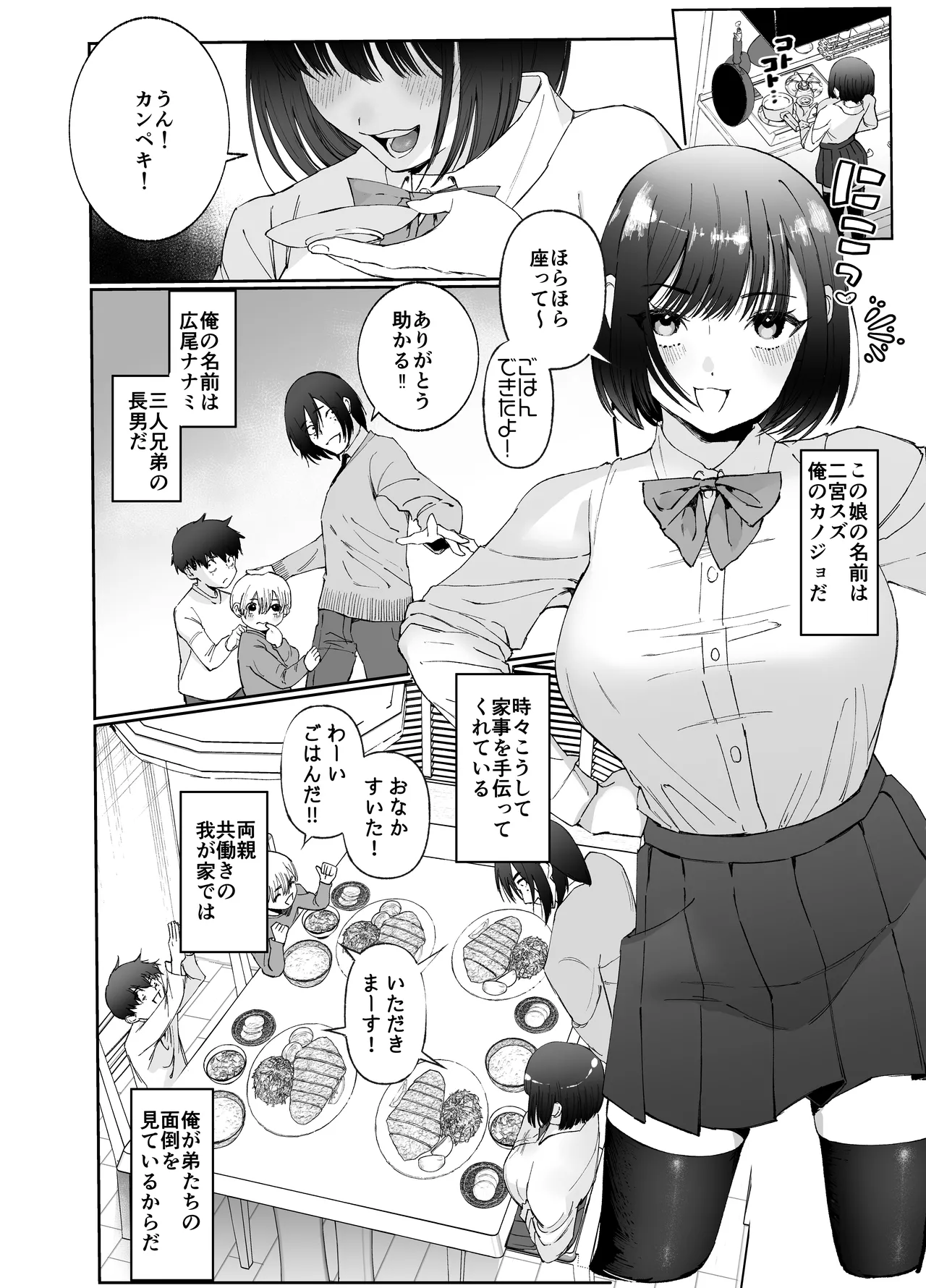 彼女が家庭教師にNTRれる話。2 Page.2