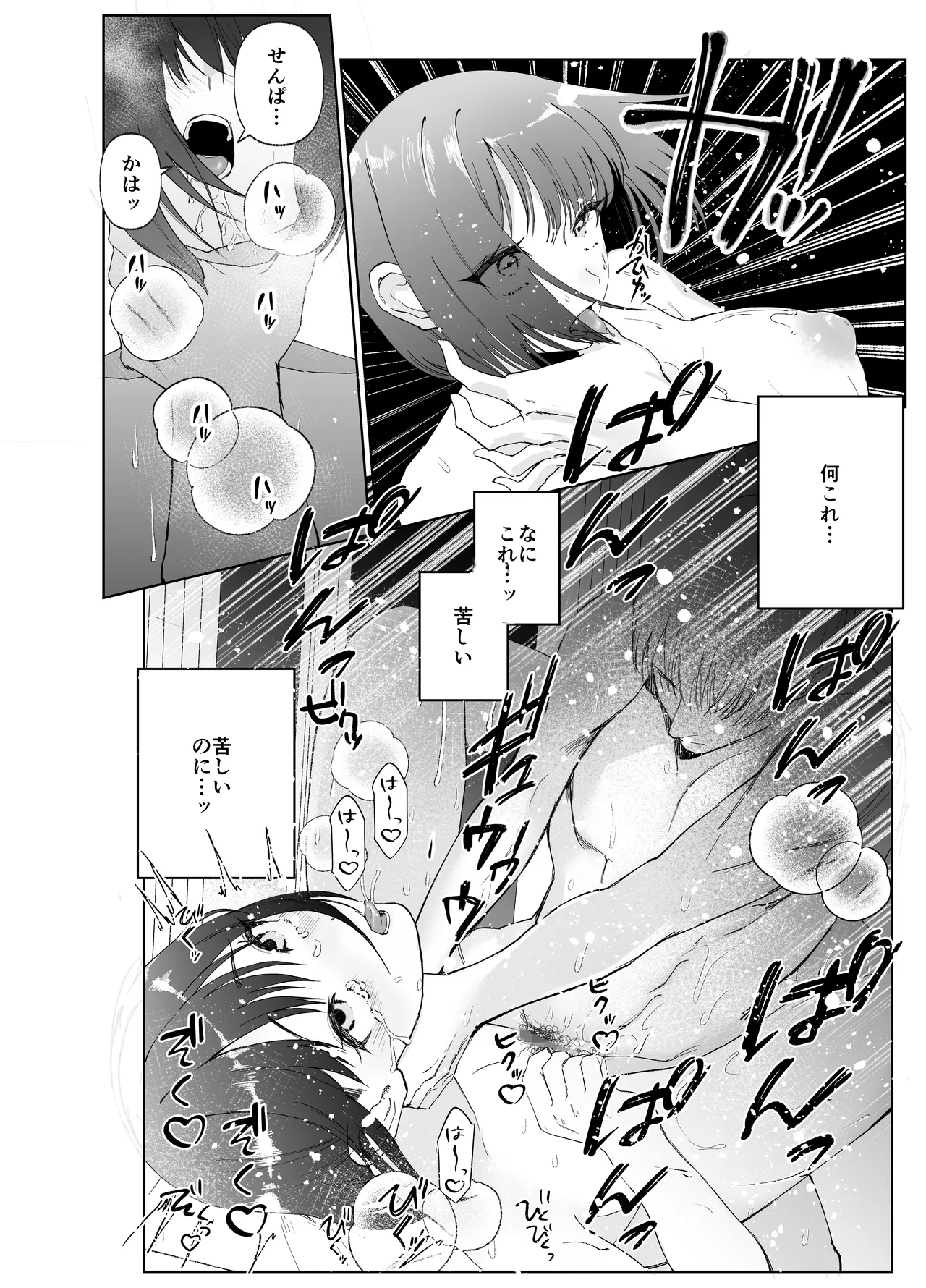 彼女が家庭教師にNTRれる話。2 Page.25