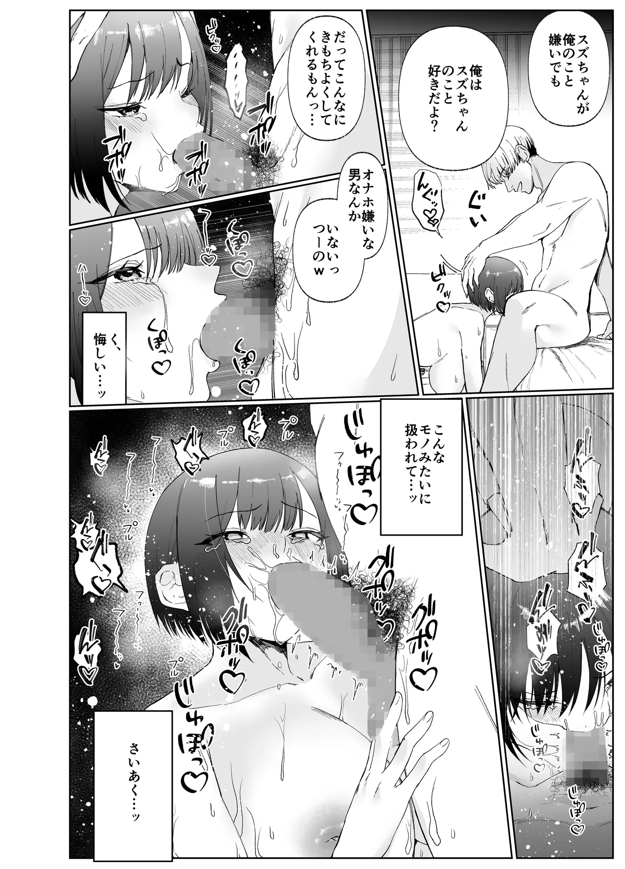 彼女が家庭教師にNTRれる話。2 Page.29