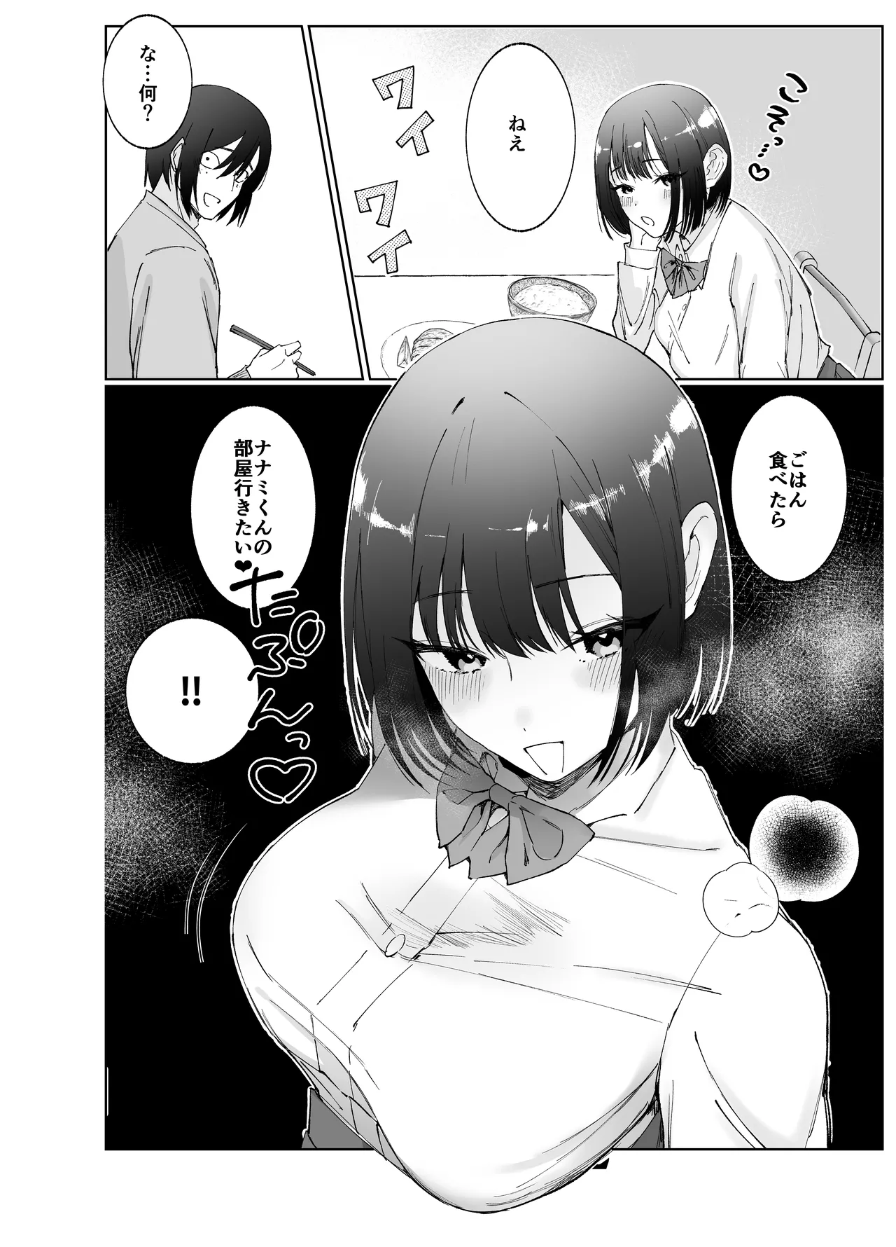 彼女が家庭教師にNTRれる話。2 Page.3