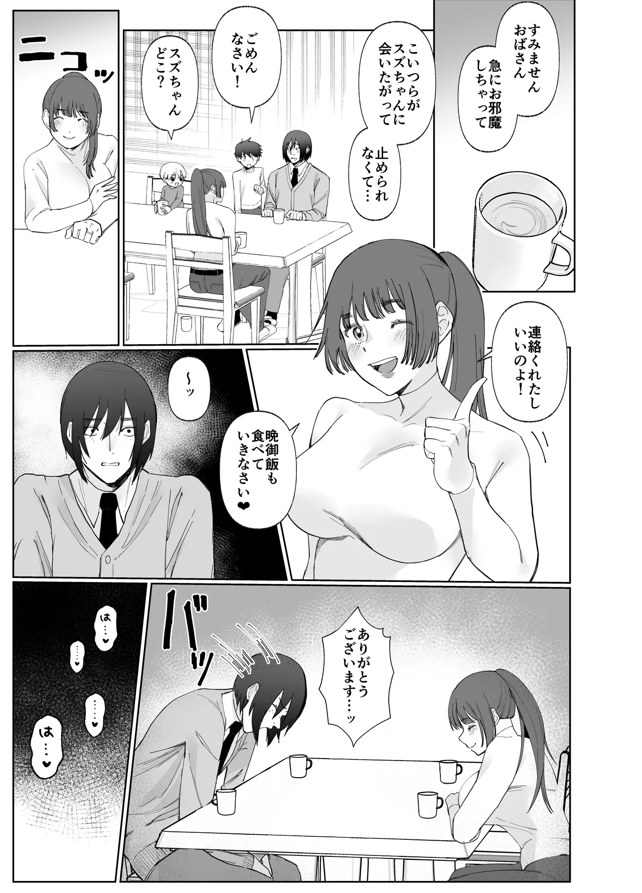 彼女が家庭教師にNTRれる話。2 Page.32