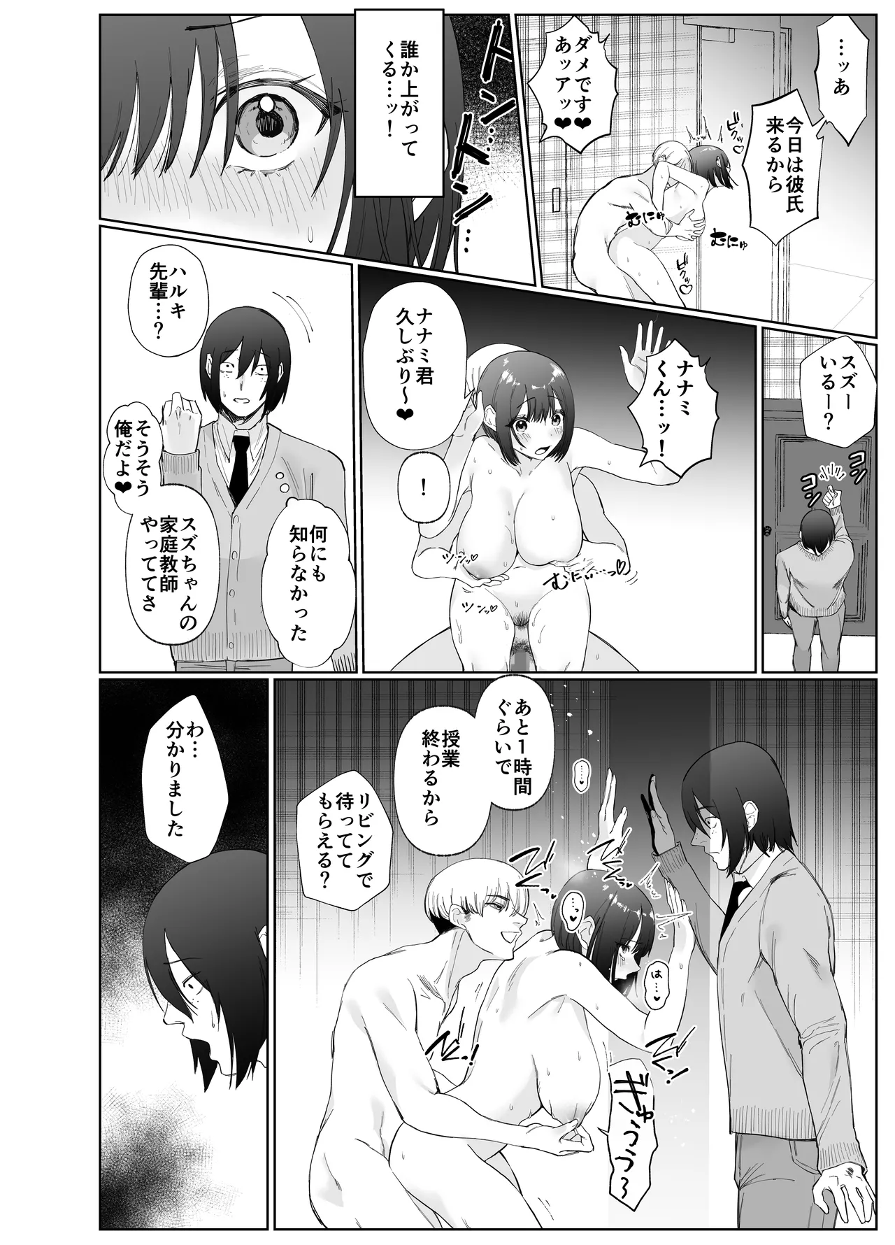 彼女が家庭教師にNTRれる話。2 Page.33