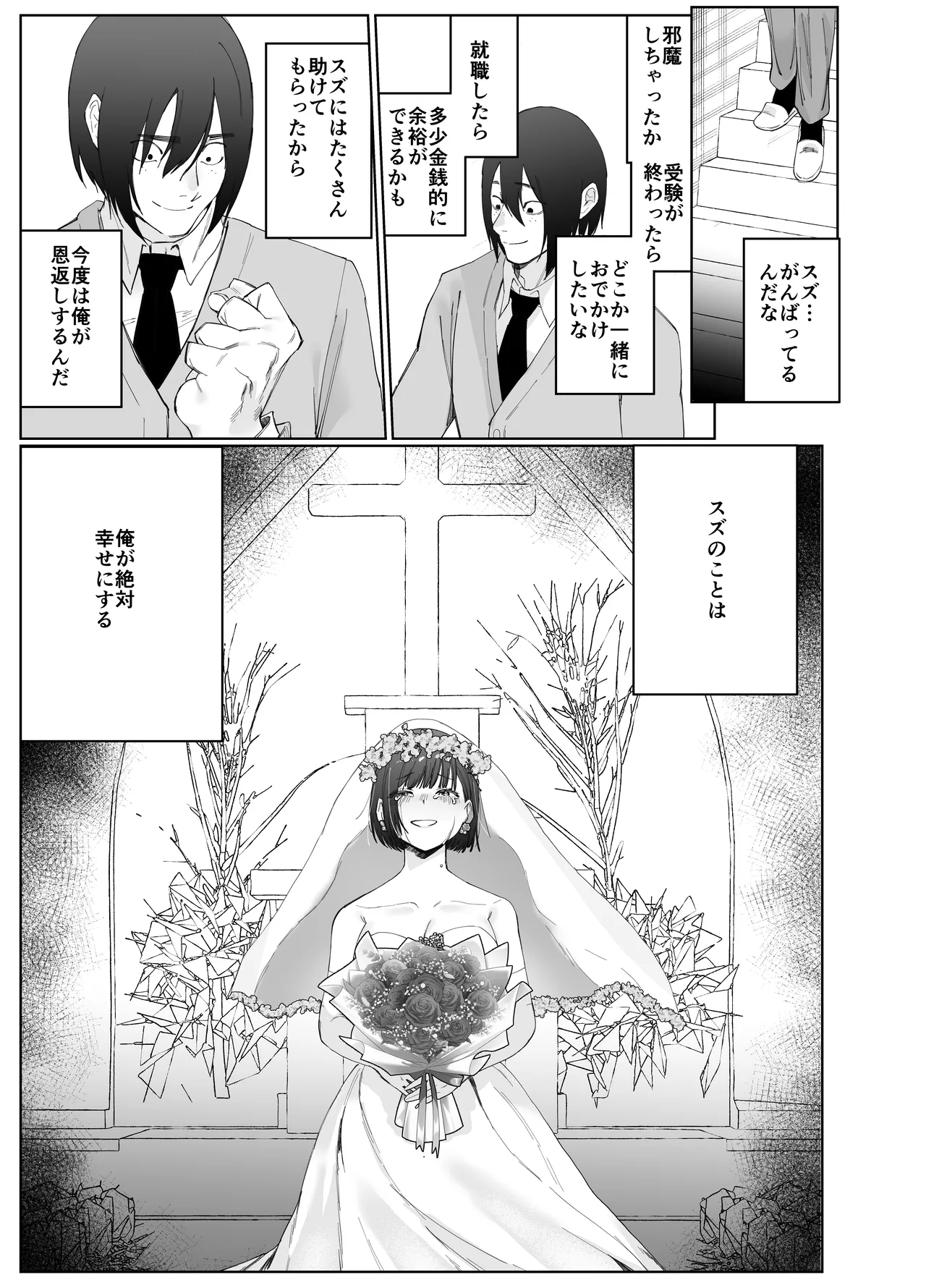 彼女が家庭教師にNTRれる話。2 Page.34