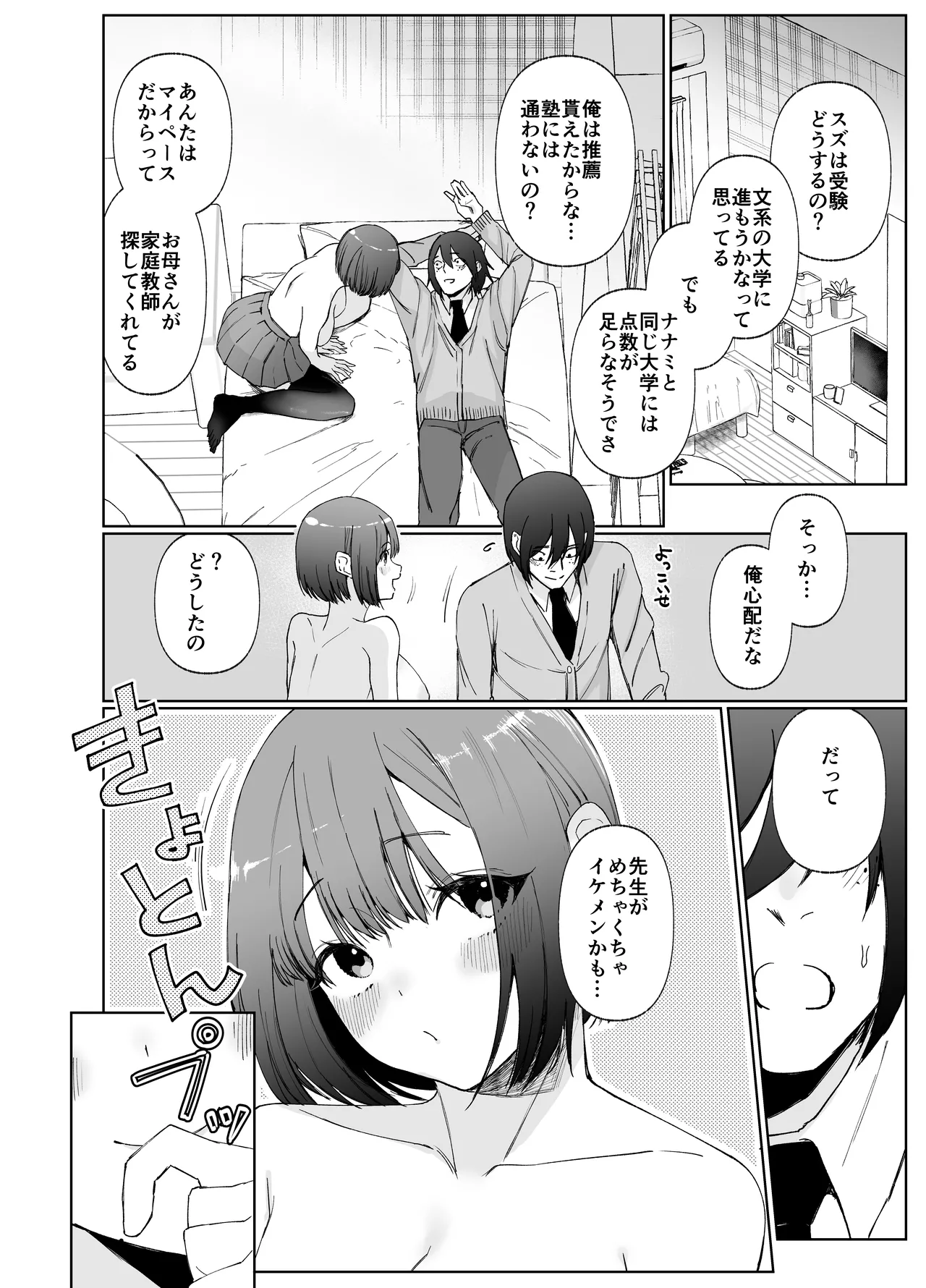 彼女が家庭教師にNTRれる話。2 Page.6