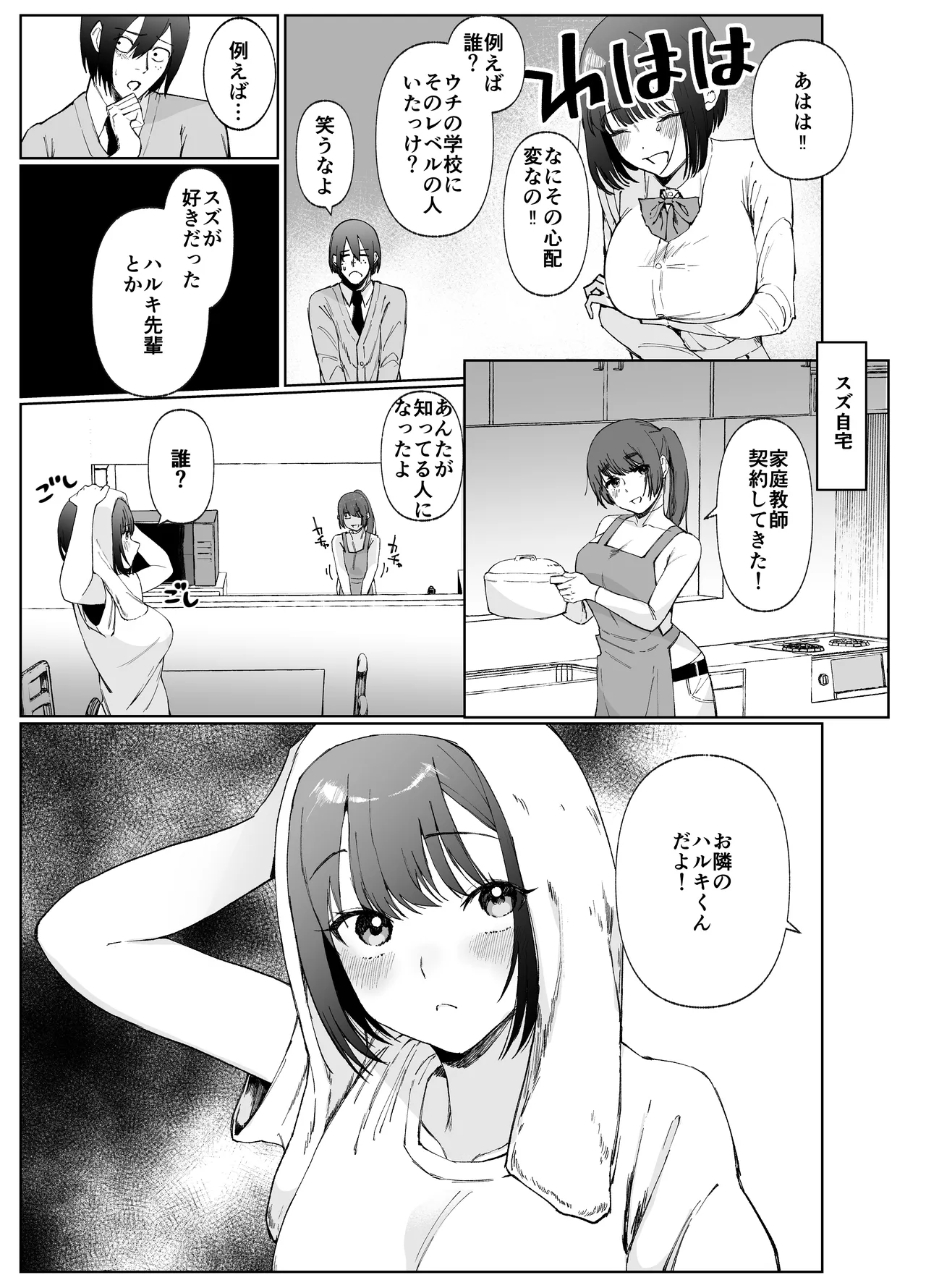 彼女が家庭教師にNTRれる話。2 Page.7