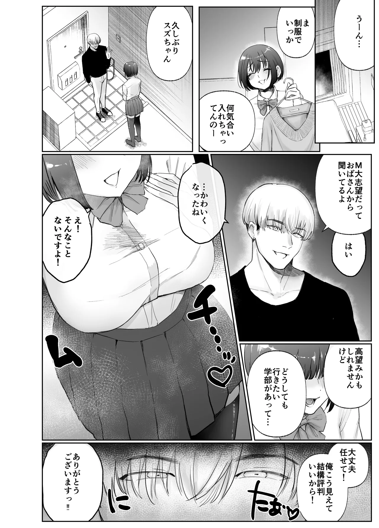 彼女が家庭教師にNTRれる話。2 Page.8