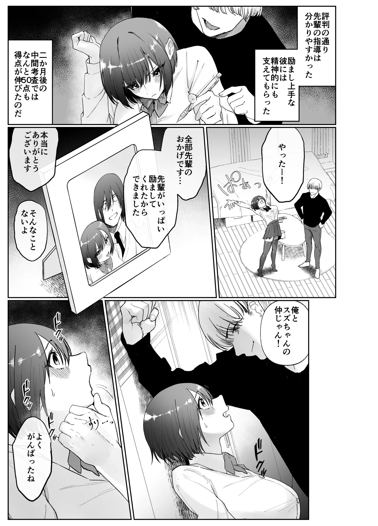 彼女が家庭教師にNTRれる話。2 Page.9