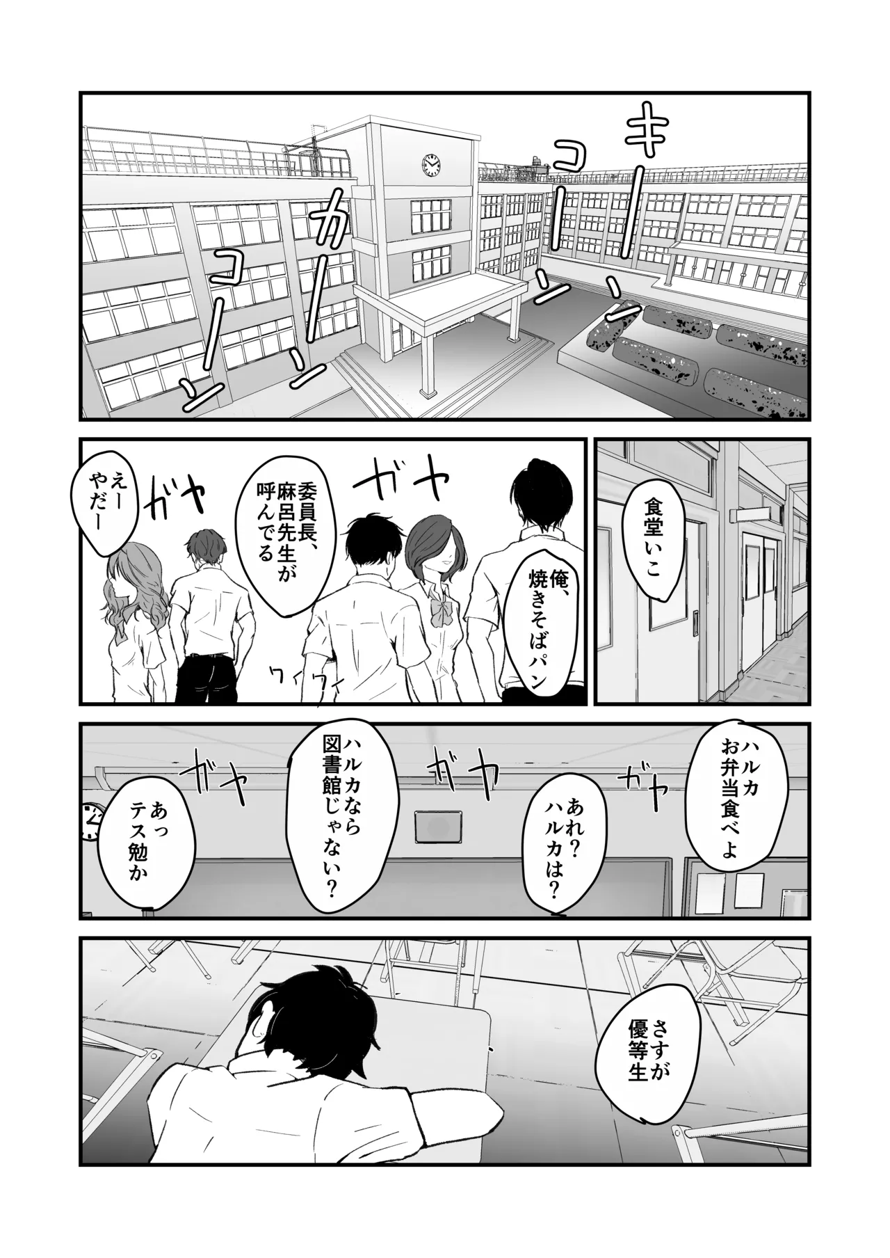 NTRれた幼なじみの距離感がおかしな件 Page.13