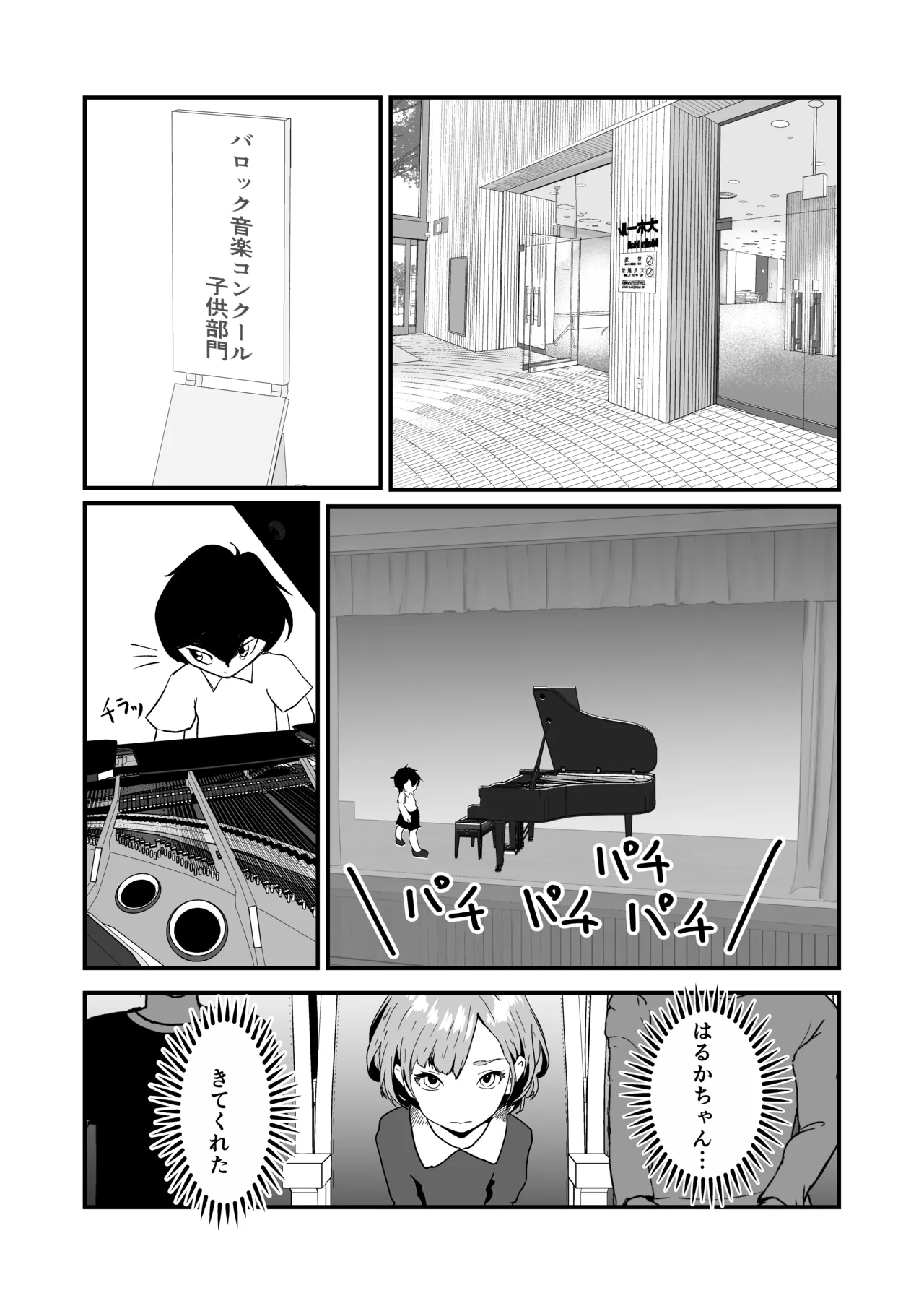 NTRれた幼なじみの距離感がおかしな件 Page.3