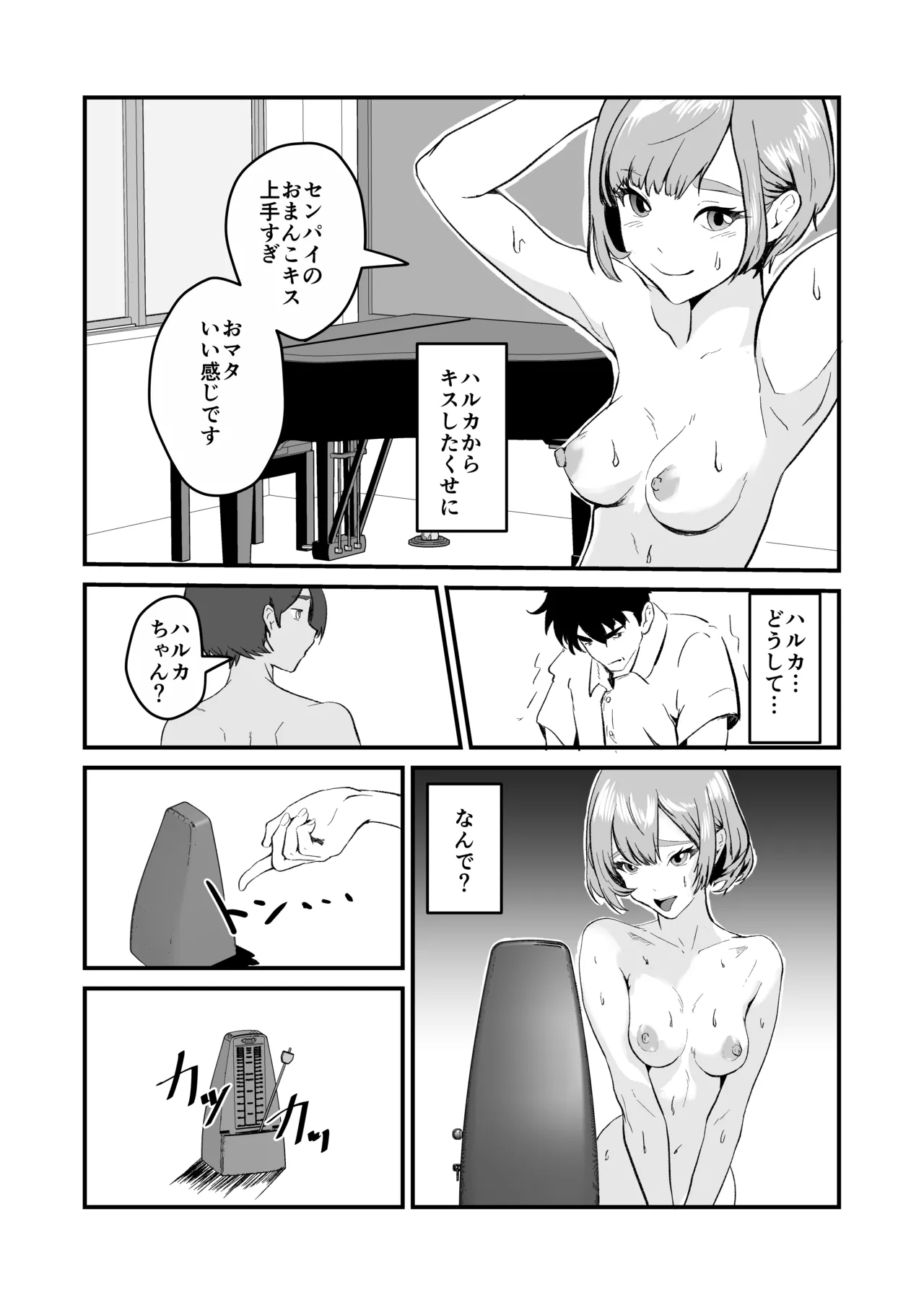 NTRれた幼なじみの距離感がおかしな件 Page.53