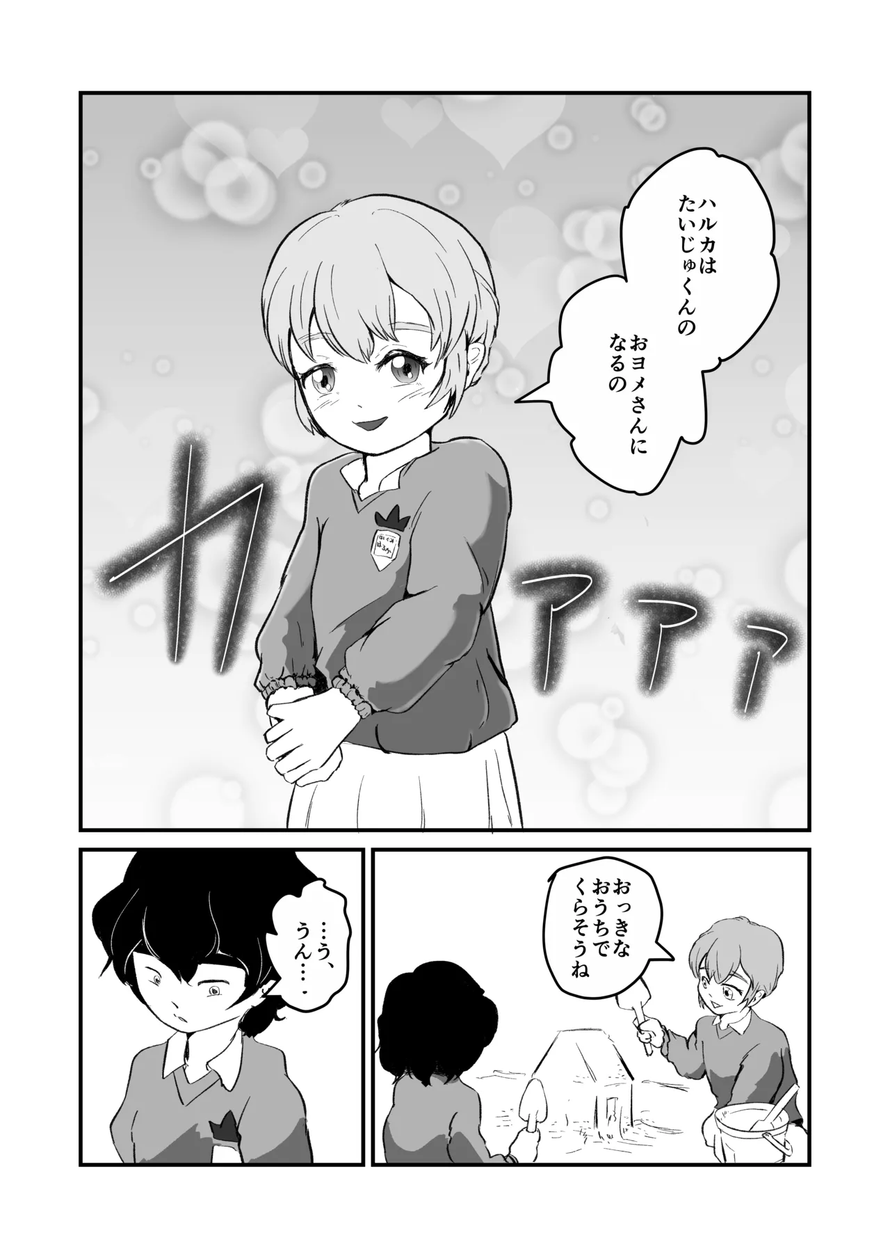 NTRれた幼なじみの距離感がおかしな件 Page.7