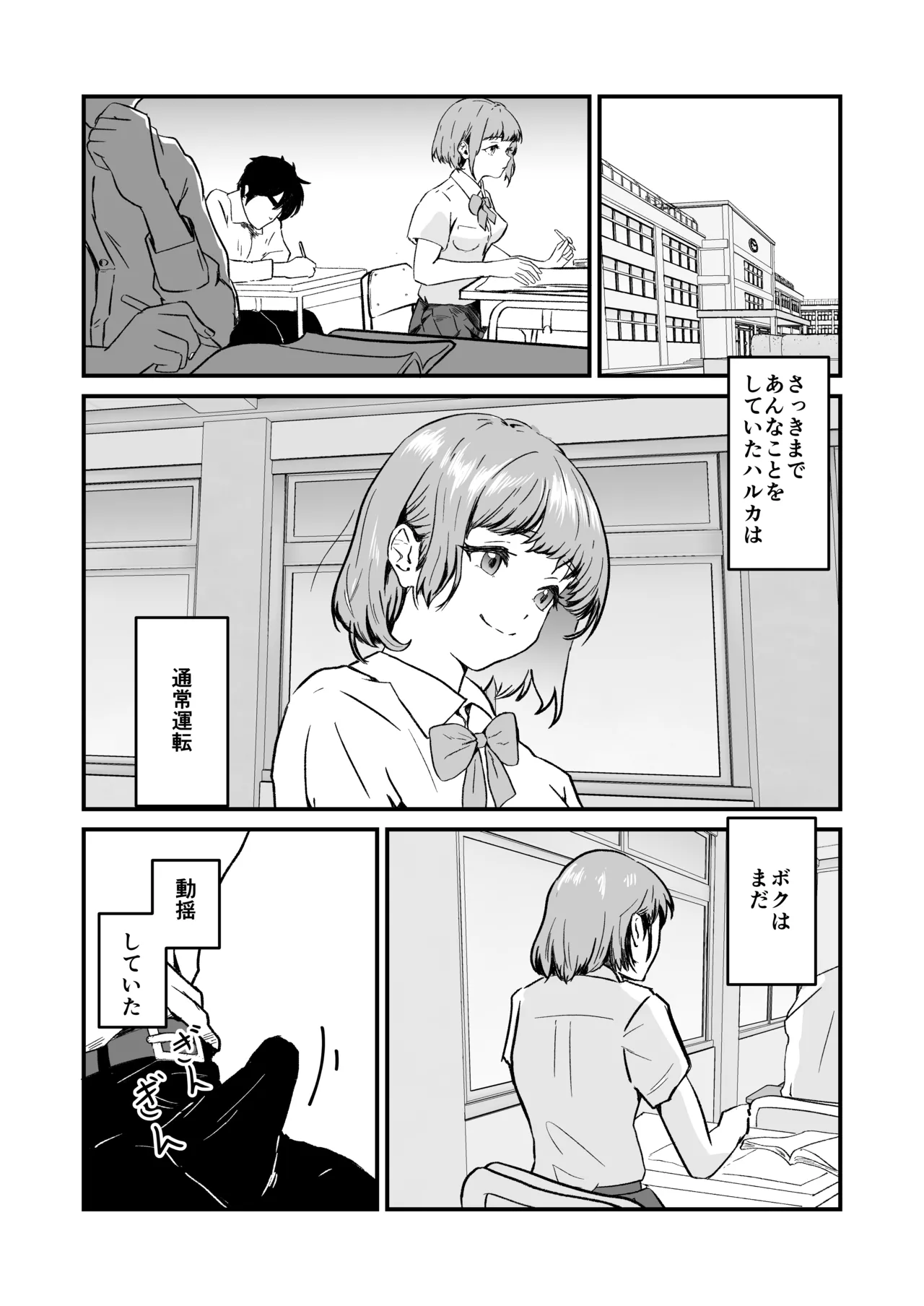 NTRれた幼なじみの距離感がおかしな件 Page.72