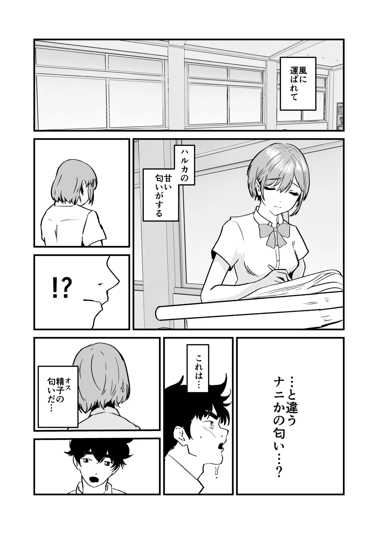 NTRれた幼なじみの距離感がおかしな件 Page.73