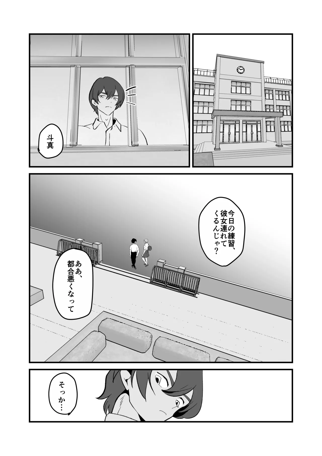 NTRれた幼なじみの距離感がおかしな件 Page.77