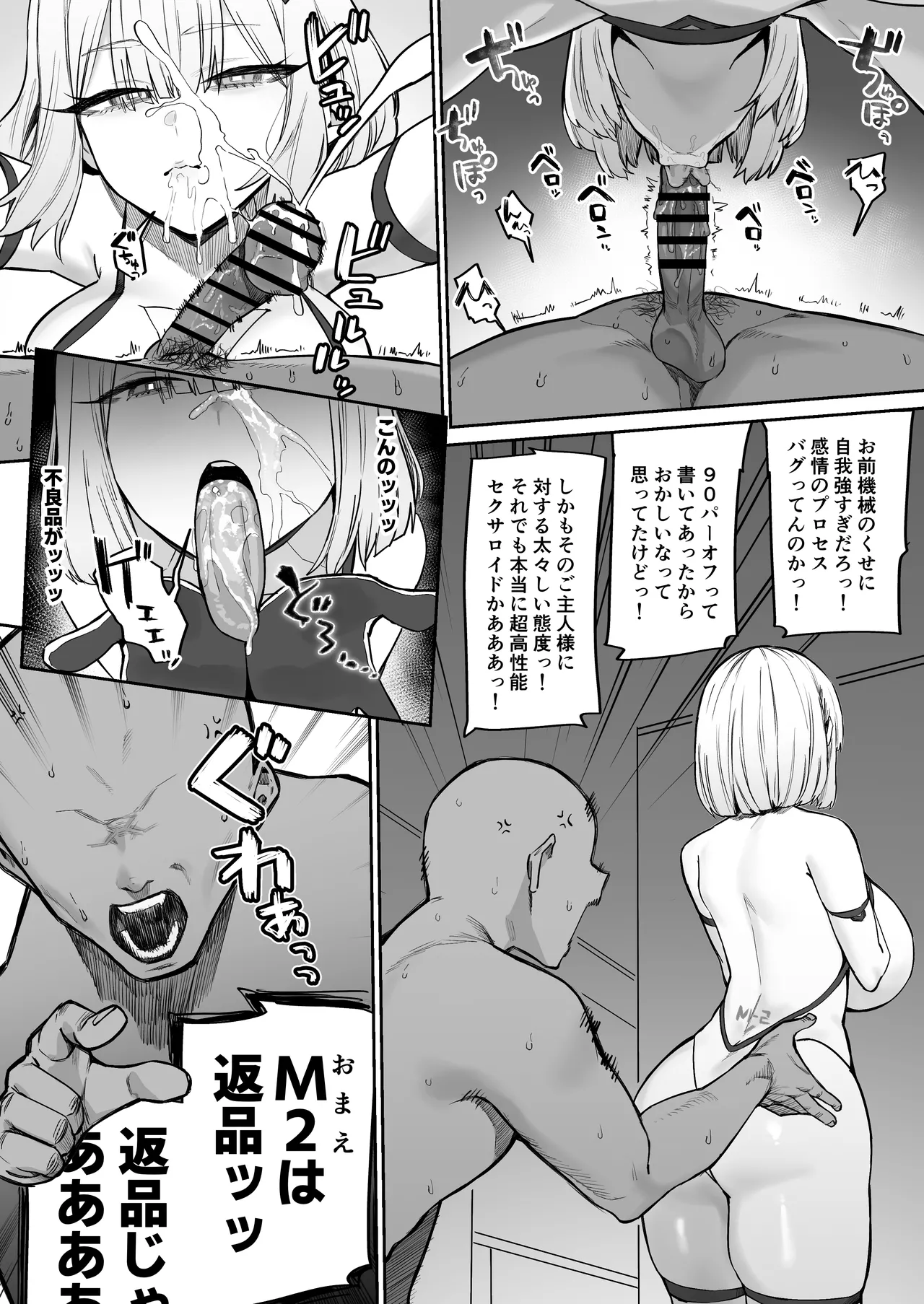 かなり自我が強めの超高性能セクサロイド 無料でエロ漫画・同人誌を楽しむ｜Hentai - Raw 4