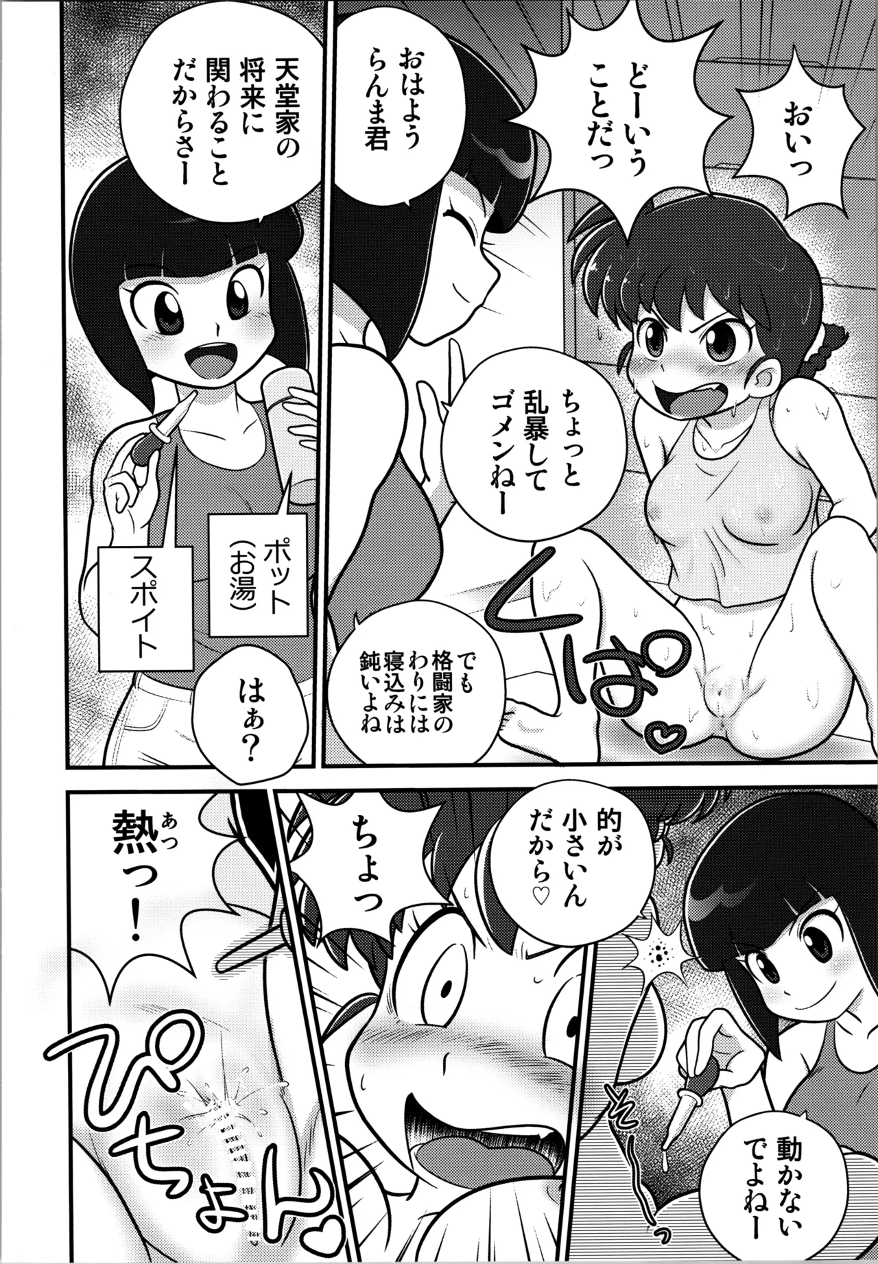 さおとめ Page.4