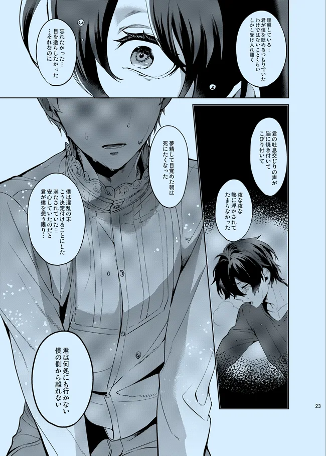 どうか知らないままでいて Page.23