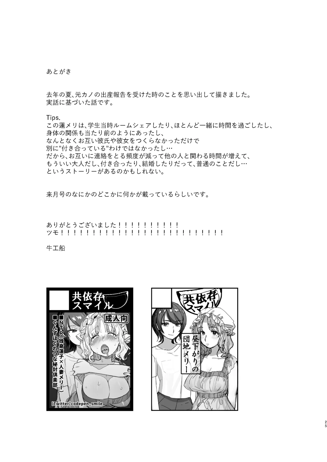 夏、エアコン壊れて。 Page.25