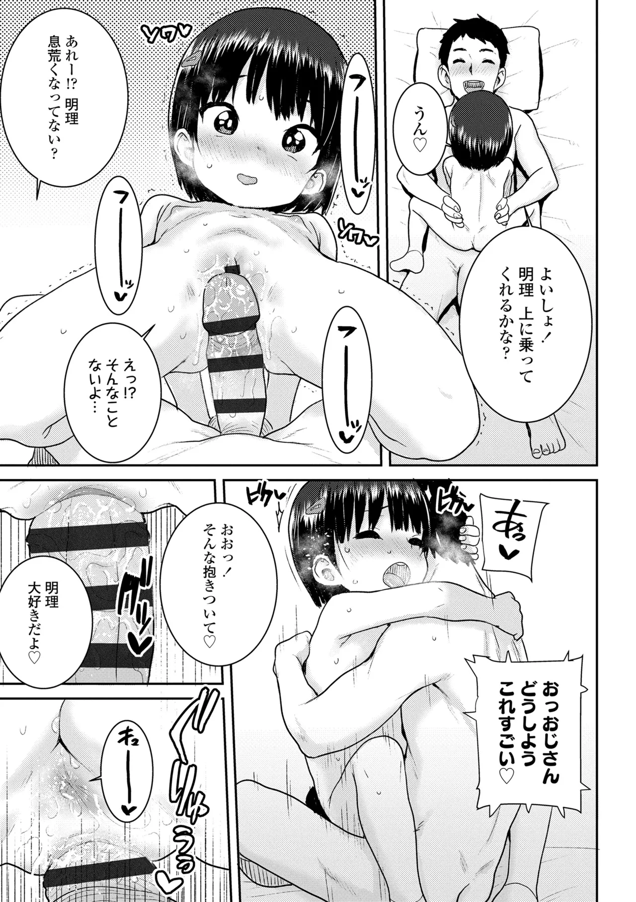 ういうい発育❤ Page.107