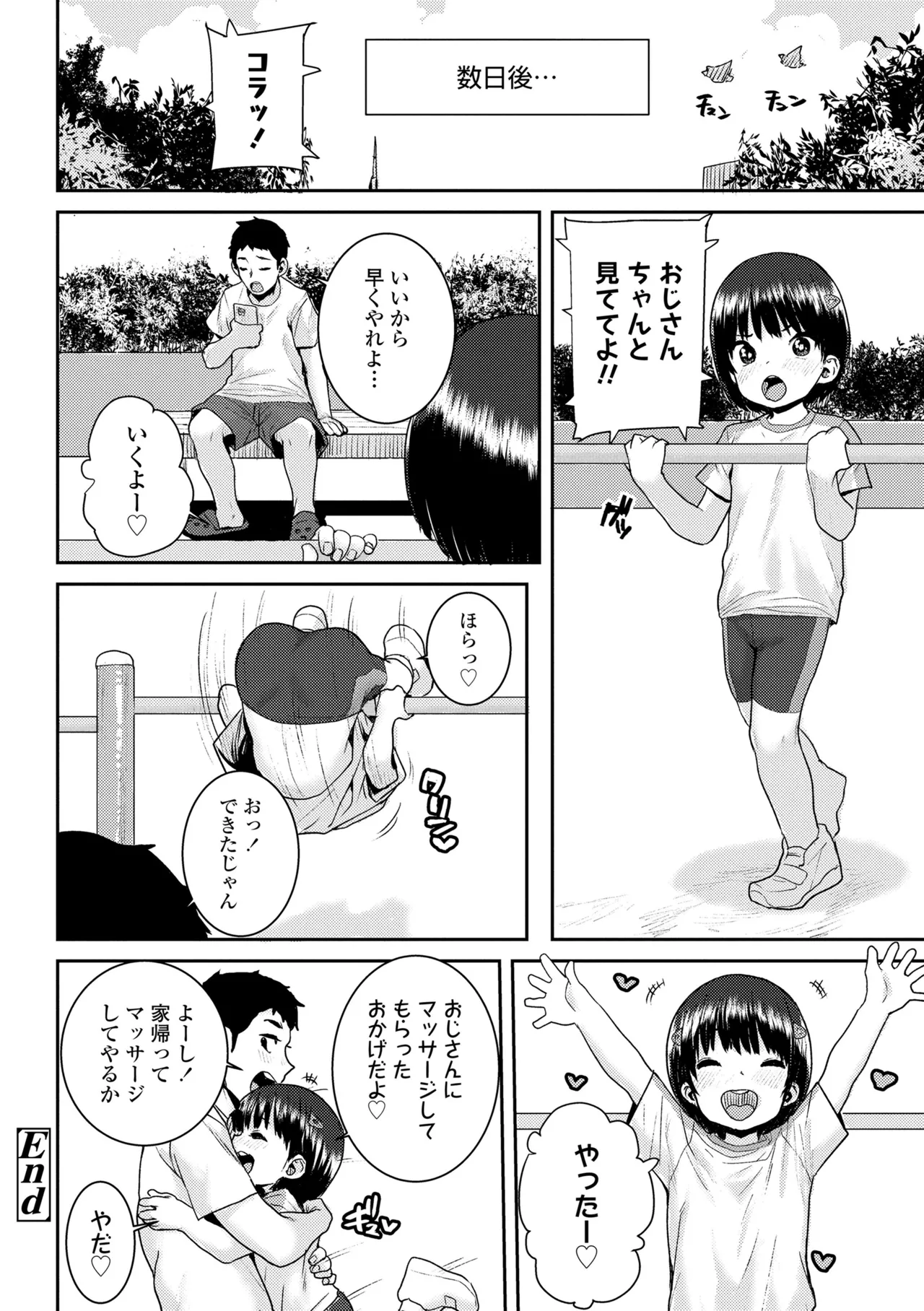 ういうい発育❤ Page.110