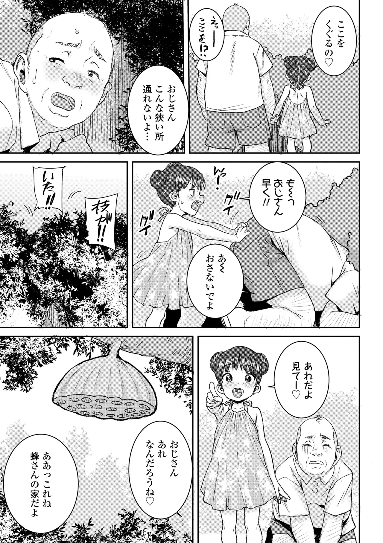 ういうい発育❤ Page.113