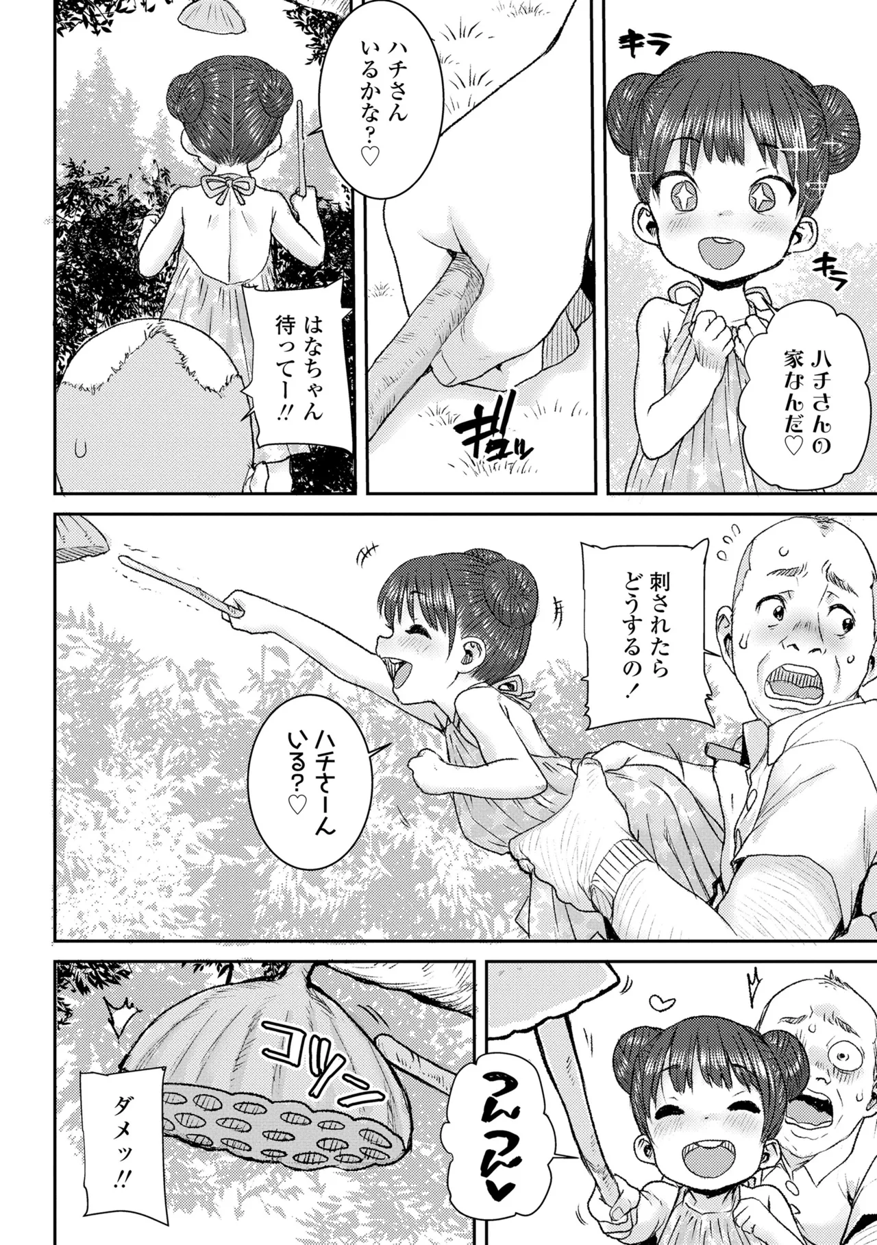 ういうい発育❤ Page.114