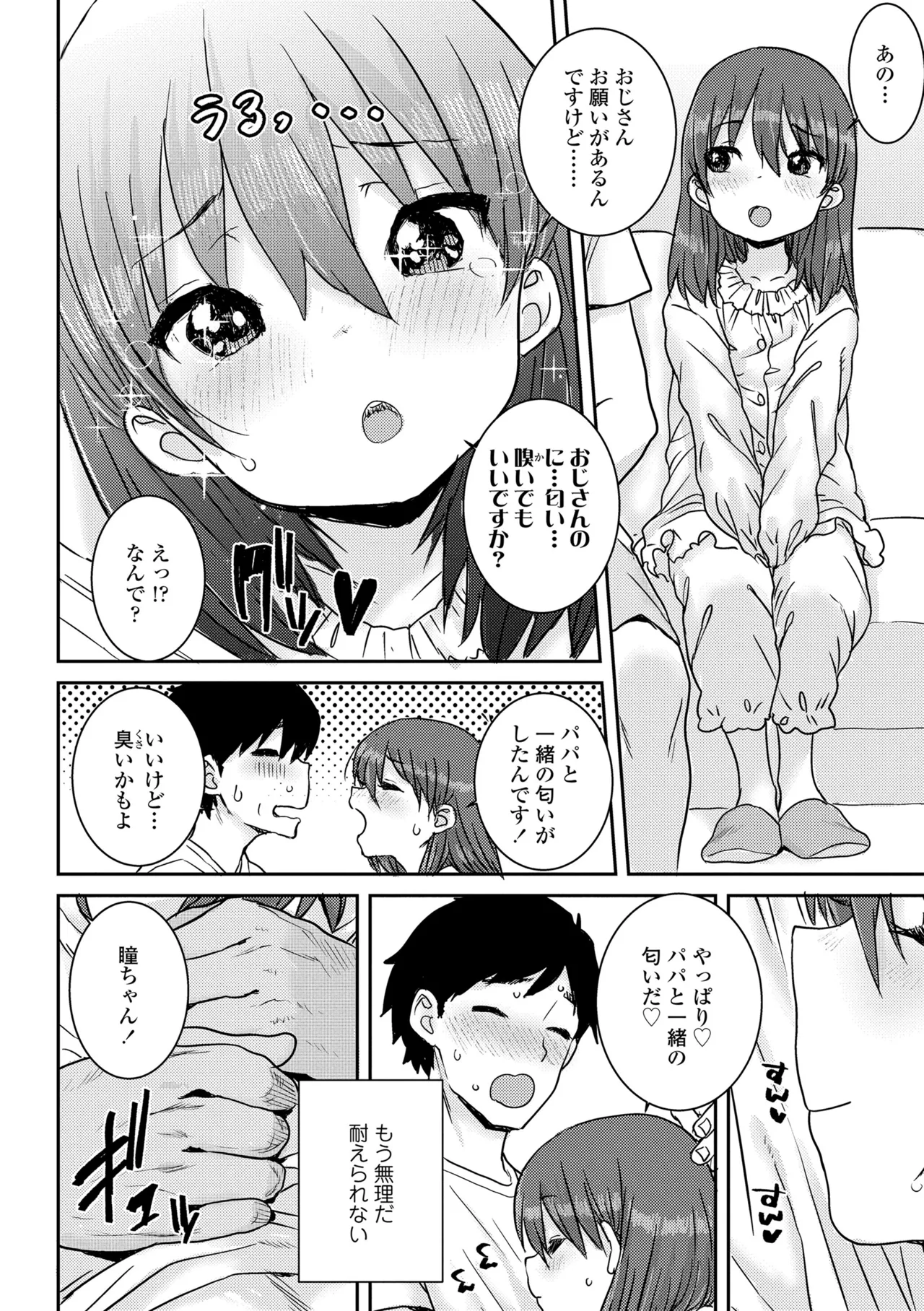 ういうい発育❤ Page.12