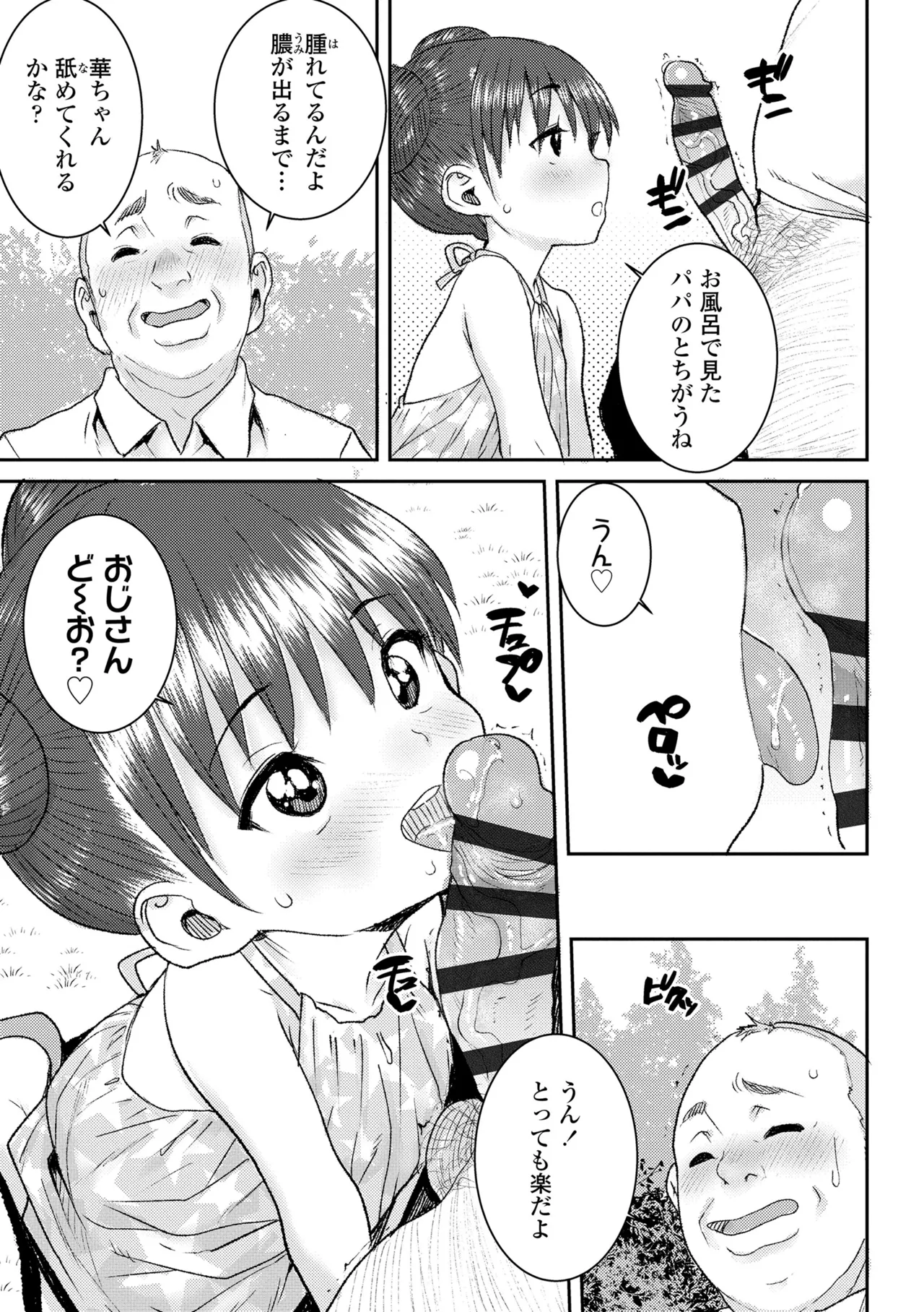 ういうい発育❤ Page.127