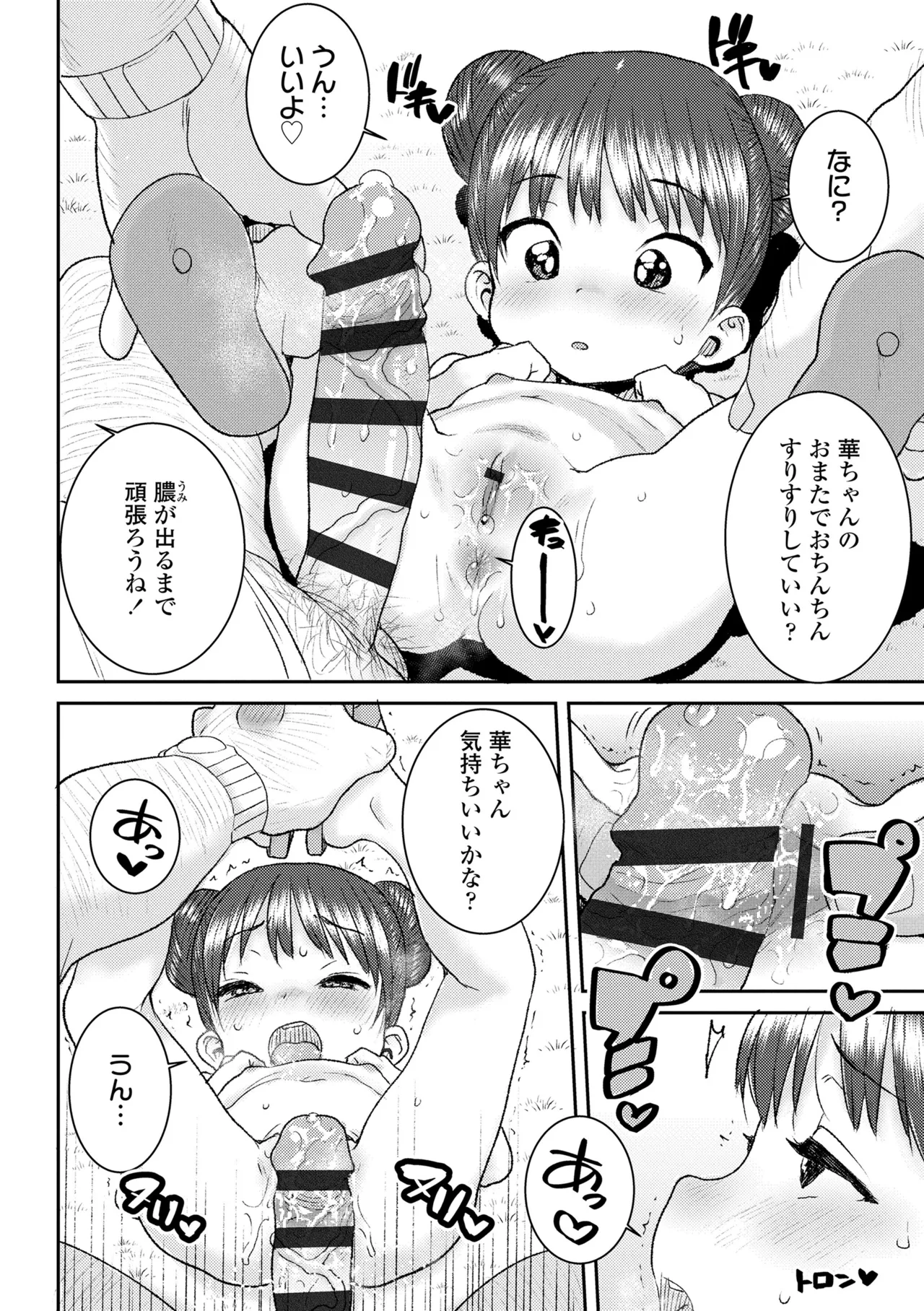 ういうい発育❤ Page.130