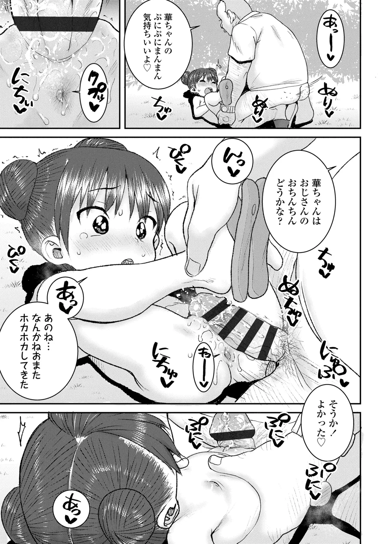 ういうい発育❤ Page.131